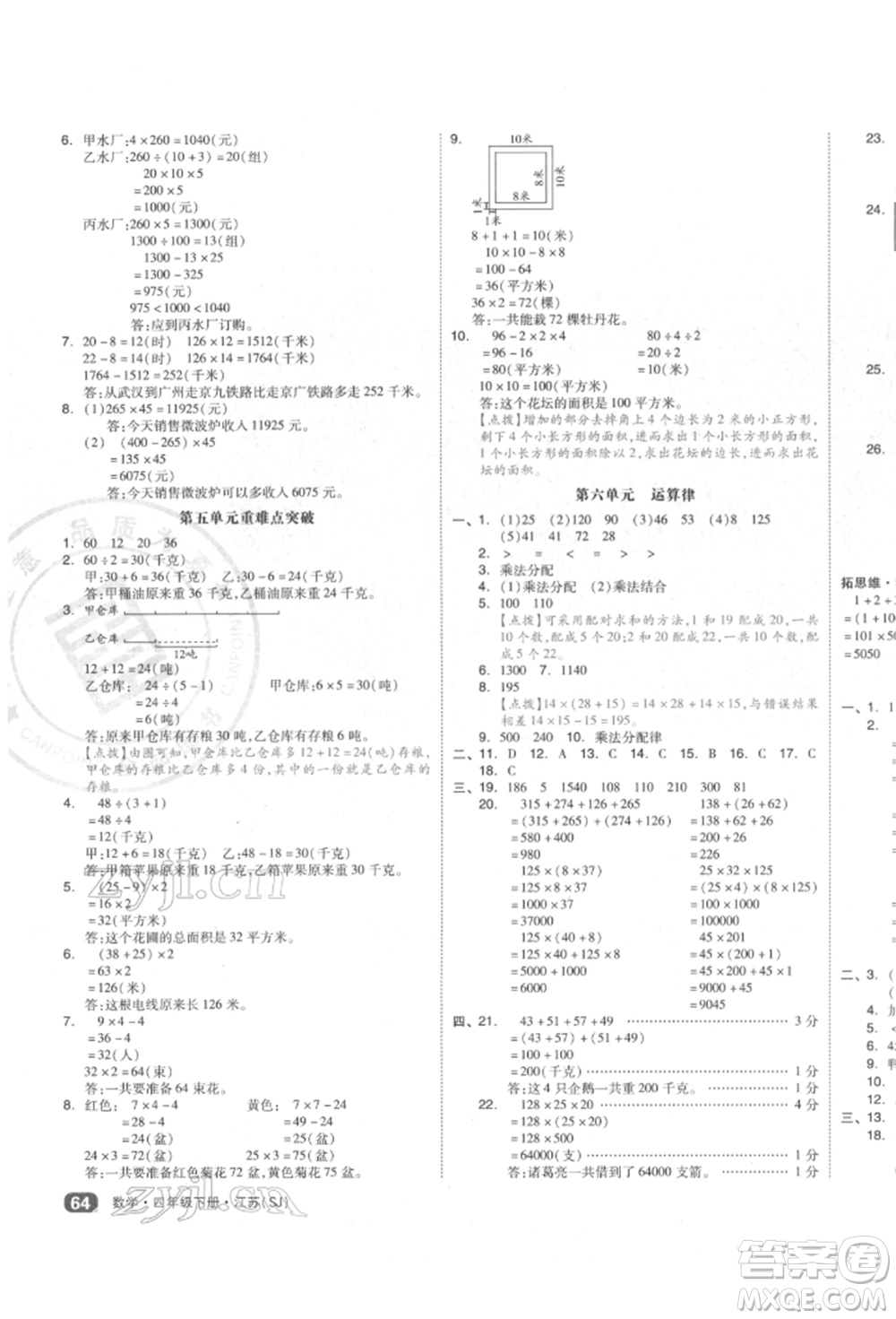 天津人民出版社2022全品小復(fù)習(xí)四年級(jí)數(shù)學(xué)下冊蘇教版江蘇專版參考答案