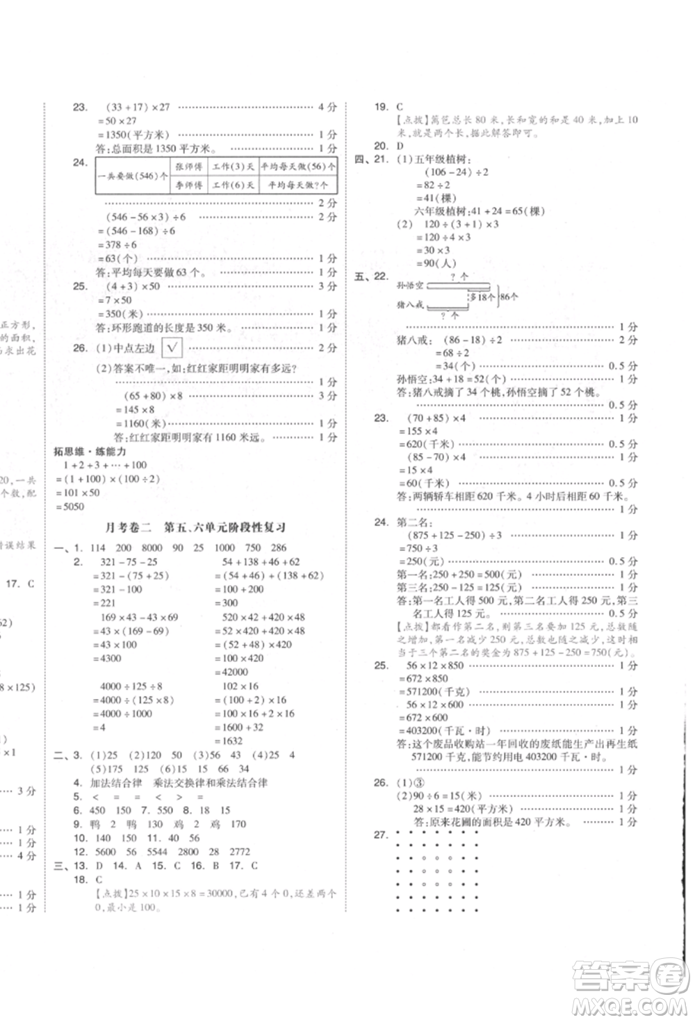 天津人民出版社2022全品小復(fù)習(xí)四年級(jí)數(shù)學(xué)下冊蘇教版江蘇專版參考答案