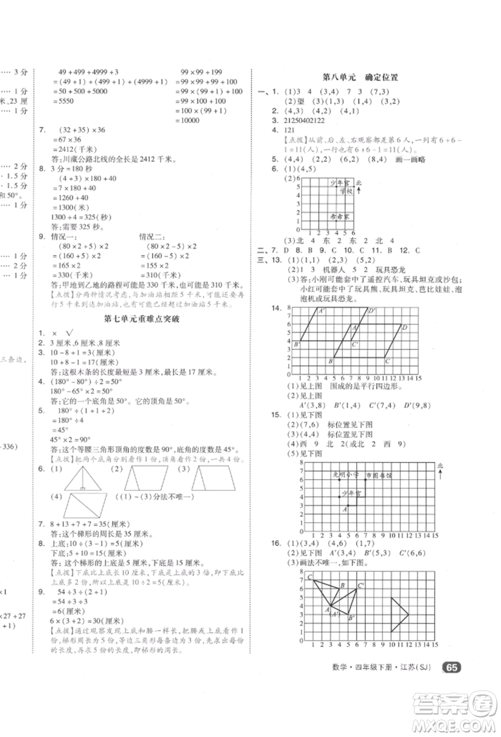 天津人民出版社2022全品小復(fù)習(xí)四年級(jí)數(shù)學(xué)下冊蘇教版江蘇專版參考答案