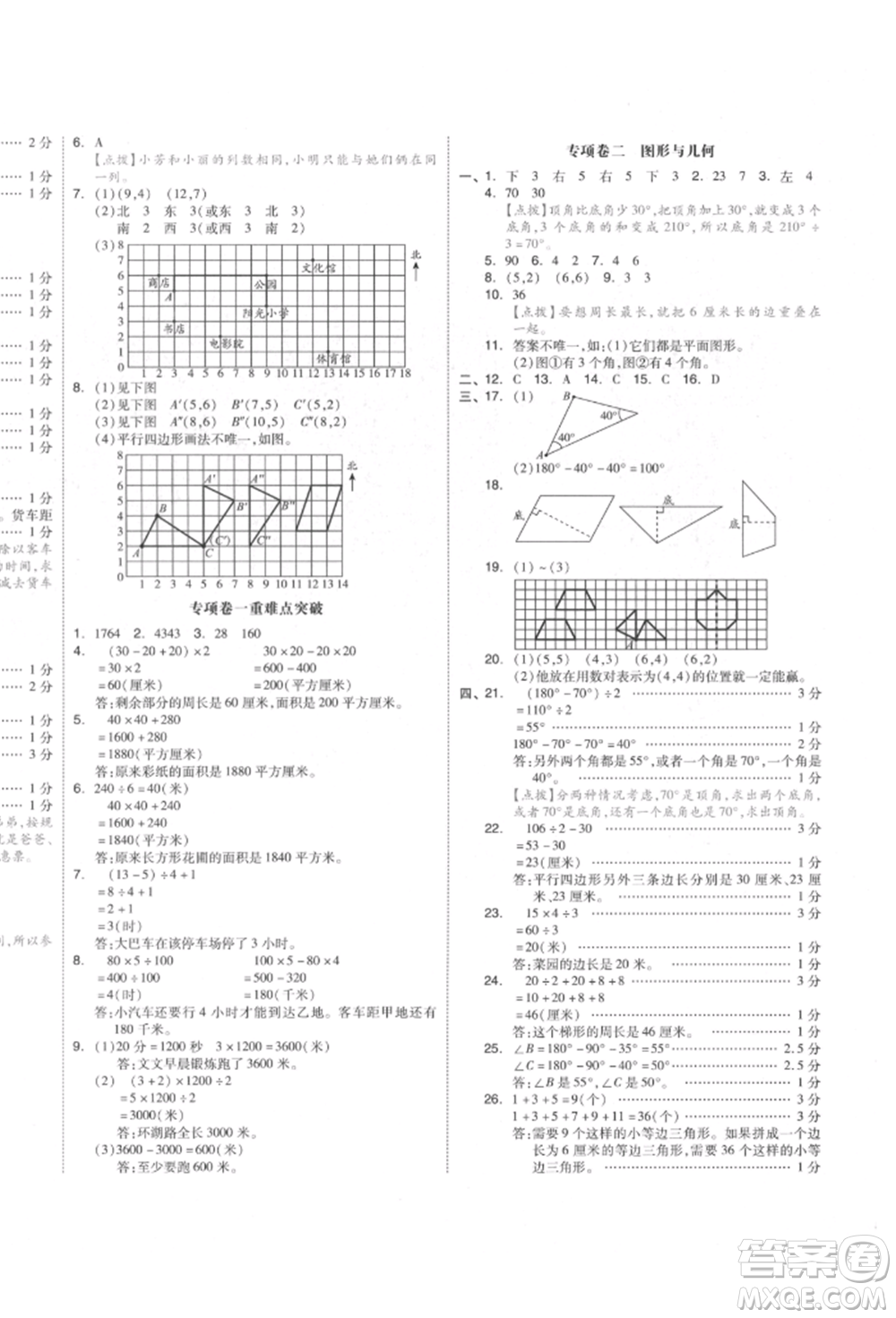 天津人民出版社2022全品小復(fù)習(xí)四年級(jí)數(shù)學(xué)下冊蘇教版江蘇專版參考答案