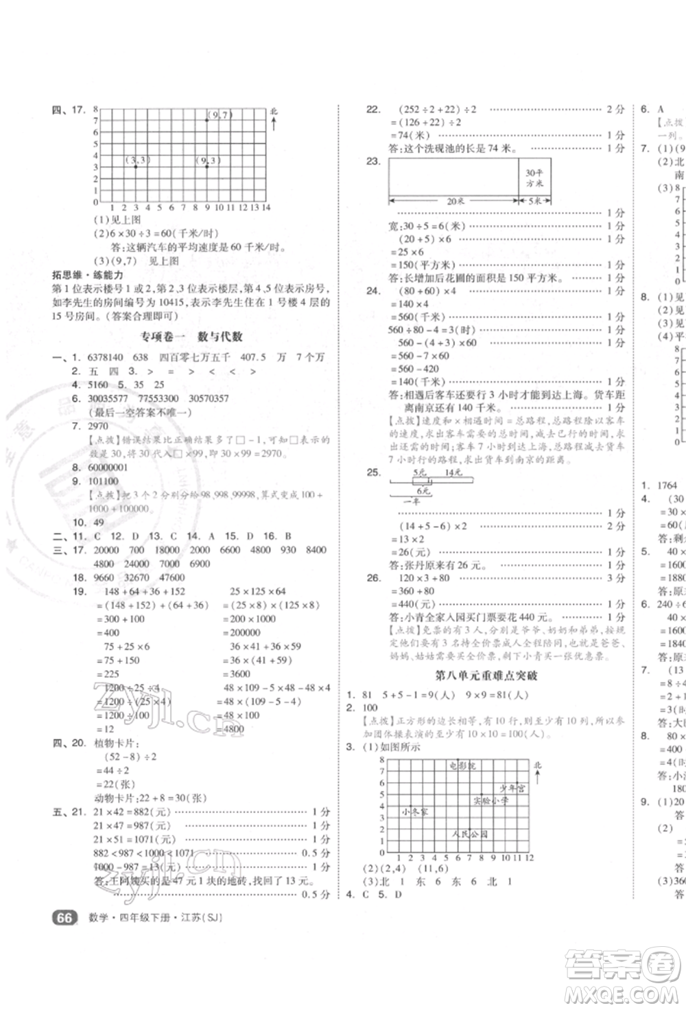 天津人民出版社2022全品小復(fù)習(xí)四年級(jí)數(shù)學(xué)下冊蘇教版江蘇專版參考答案