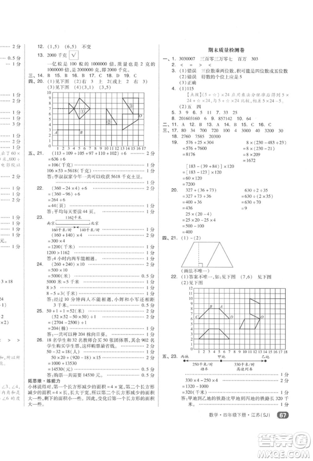 天津人民出版社2022全品小復(fù)習(xí)四年級(jí)數(shù)學(xué)下冊蘇教版江蘇專版參考答案
