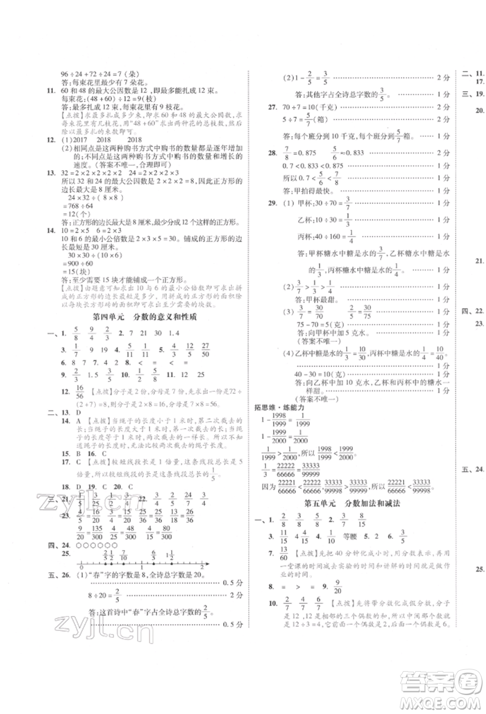 天津人民出版社2022全品小復(fù)習(xí)五年級(jí)數(shù)學(xué)下冊(cè)蘇教版江蘇專版參考答案