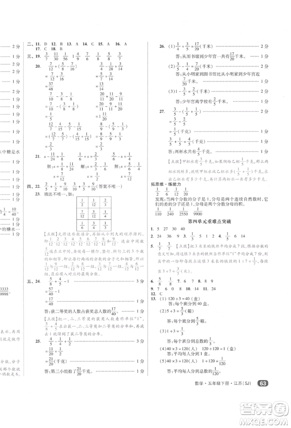 天津人民出版社2022全品小復(fù)習(xí)五年級(jí)數(shù)學(xué)下冊(cè)蘇教版江蘇專版參考答案