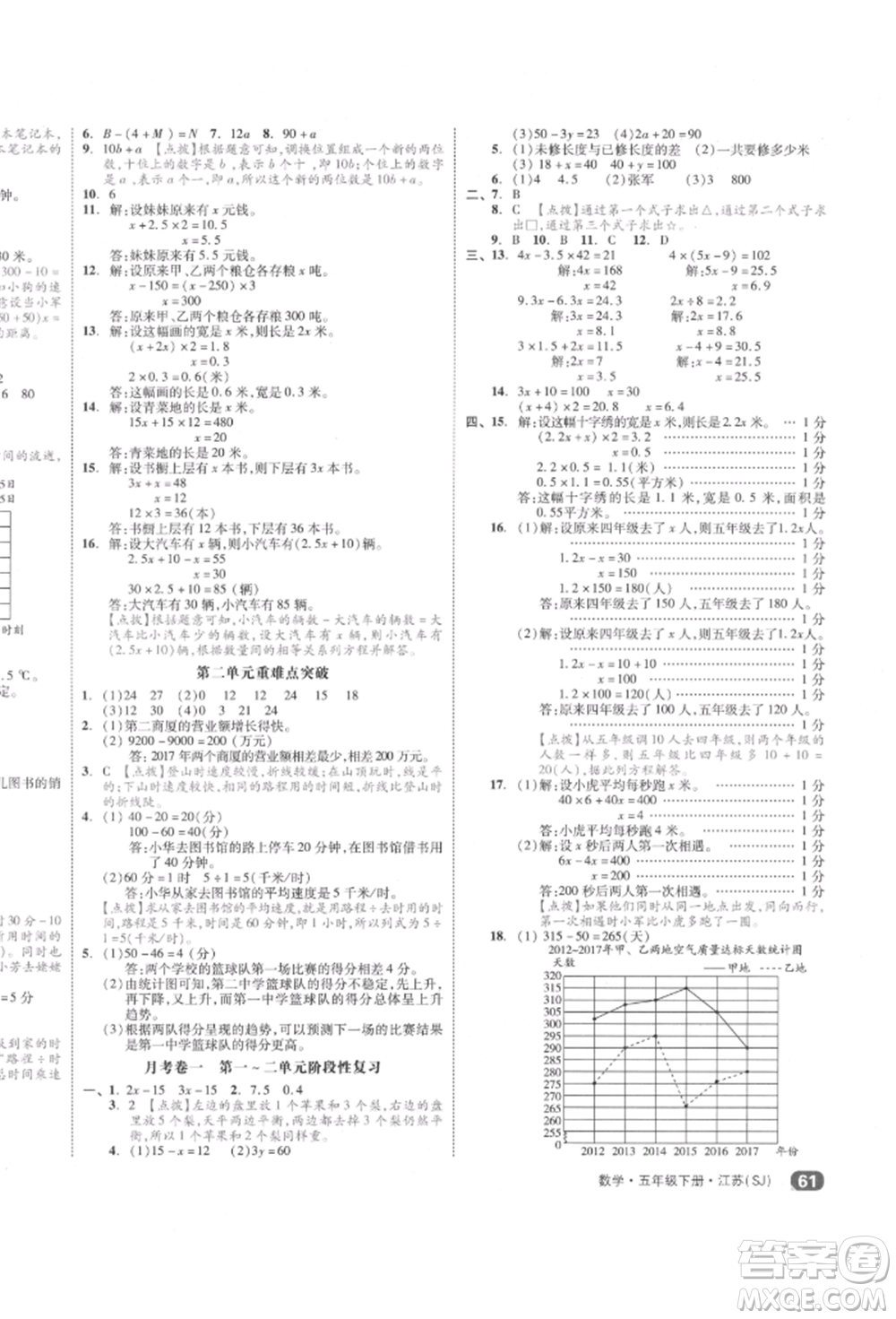 天津人民出版社2022全品小復(fù)習(xí)五年級(jí)數(shù)學(xué)下冊(cè)蘇教版江蘇專版參考答案