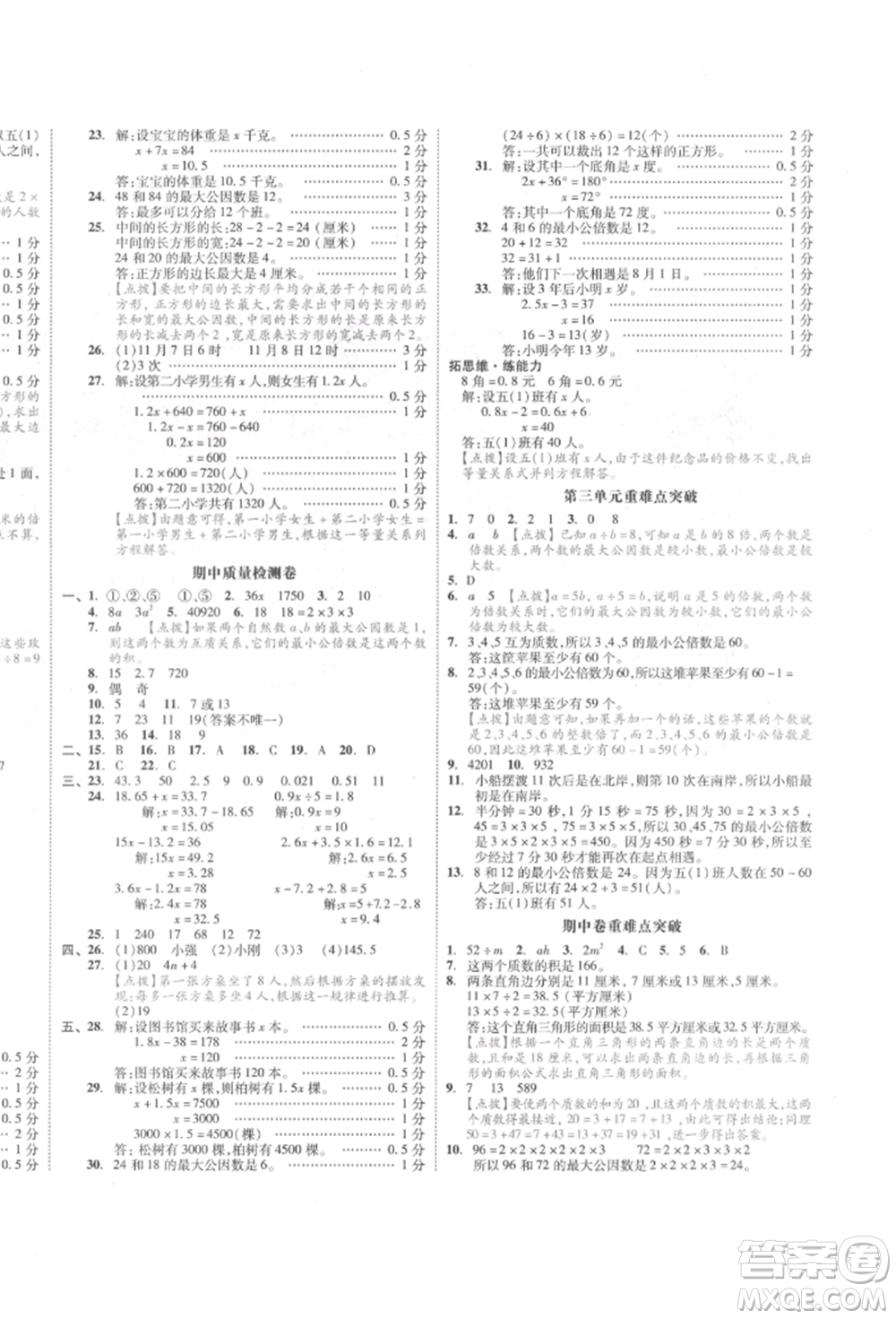 天津人民出版社2022全品小復(fù)習(xí)五年級(jí)數(shù)學(xué)下冊(cè)蘇教版江蘇專版參考答案