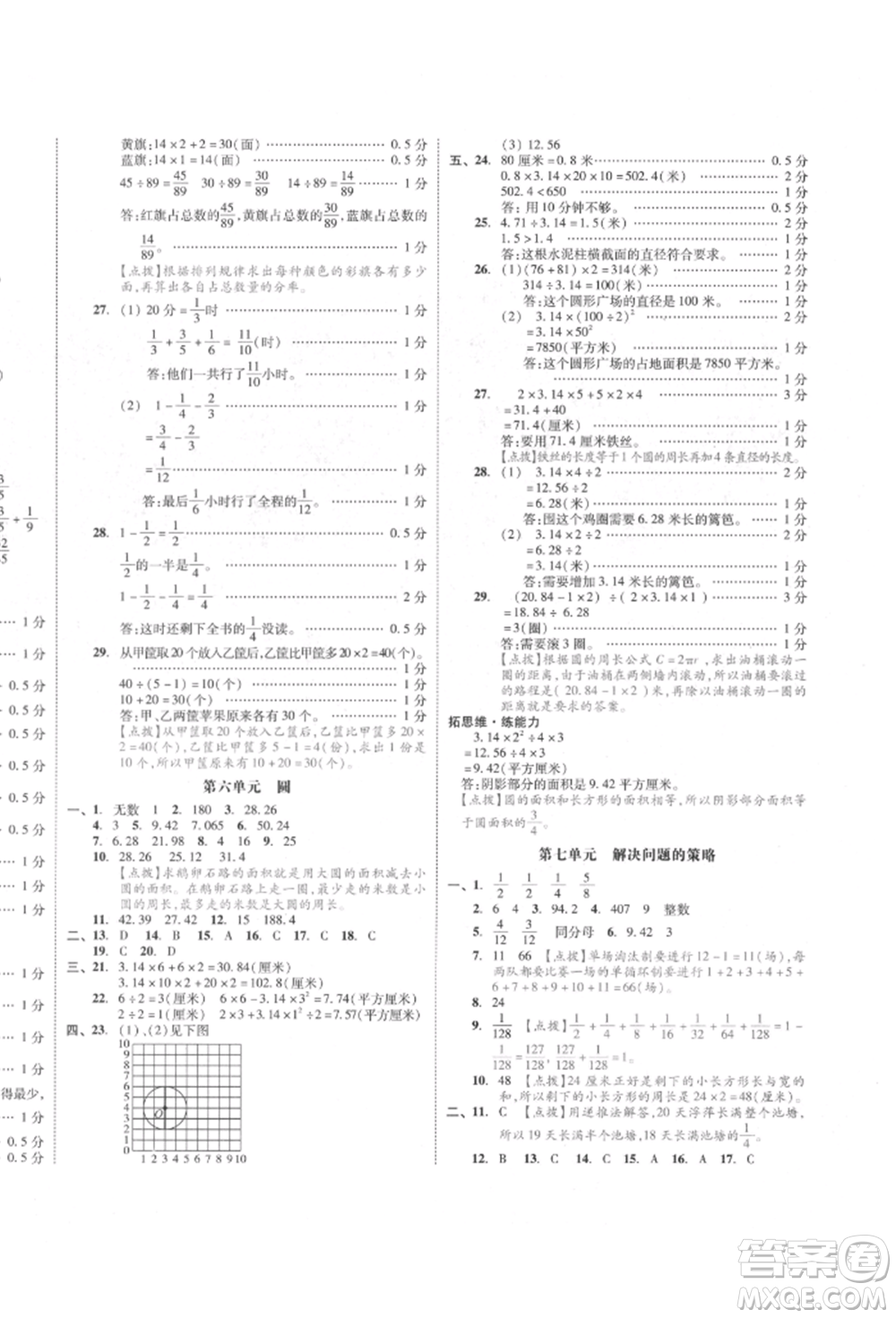 天津人民出版社2022全品小復(fù)習(xí)五年級(jí)數(shù)學(xué)下冊(cè)蘇教版江蘇專版參考答案
