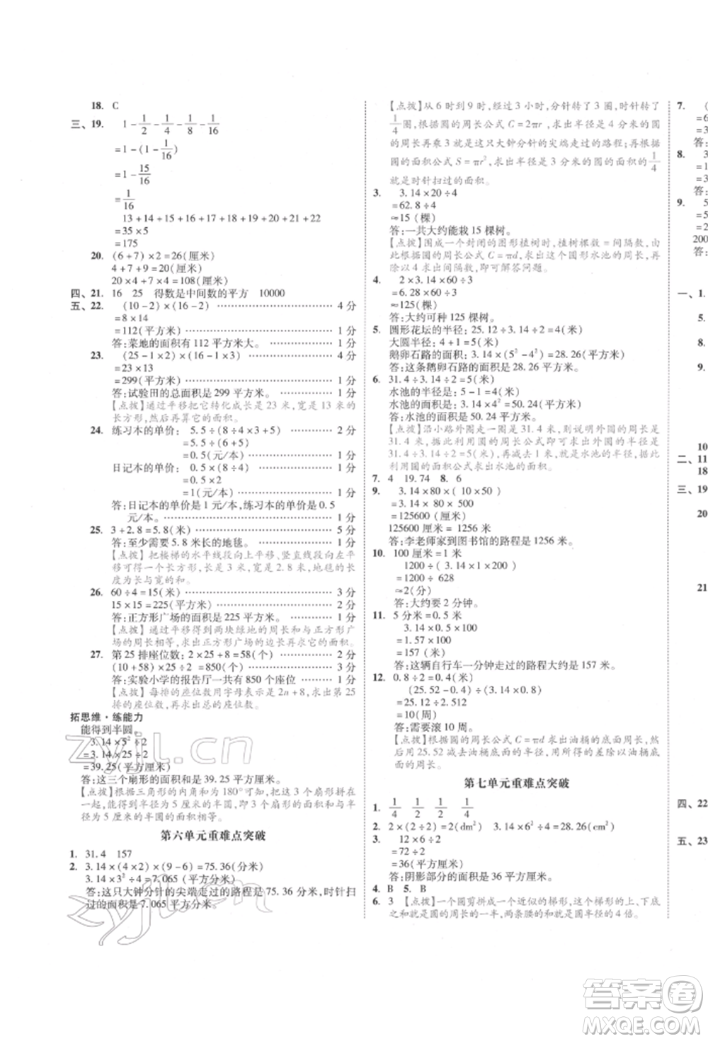 天津人民出版社2022全品小復(fù)習(xí)五年級(jí)數(shù)學(xué)下冊(cè)蘇教版江蘇專版參考答案