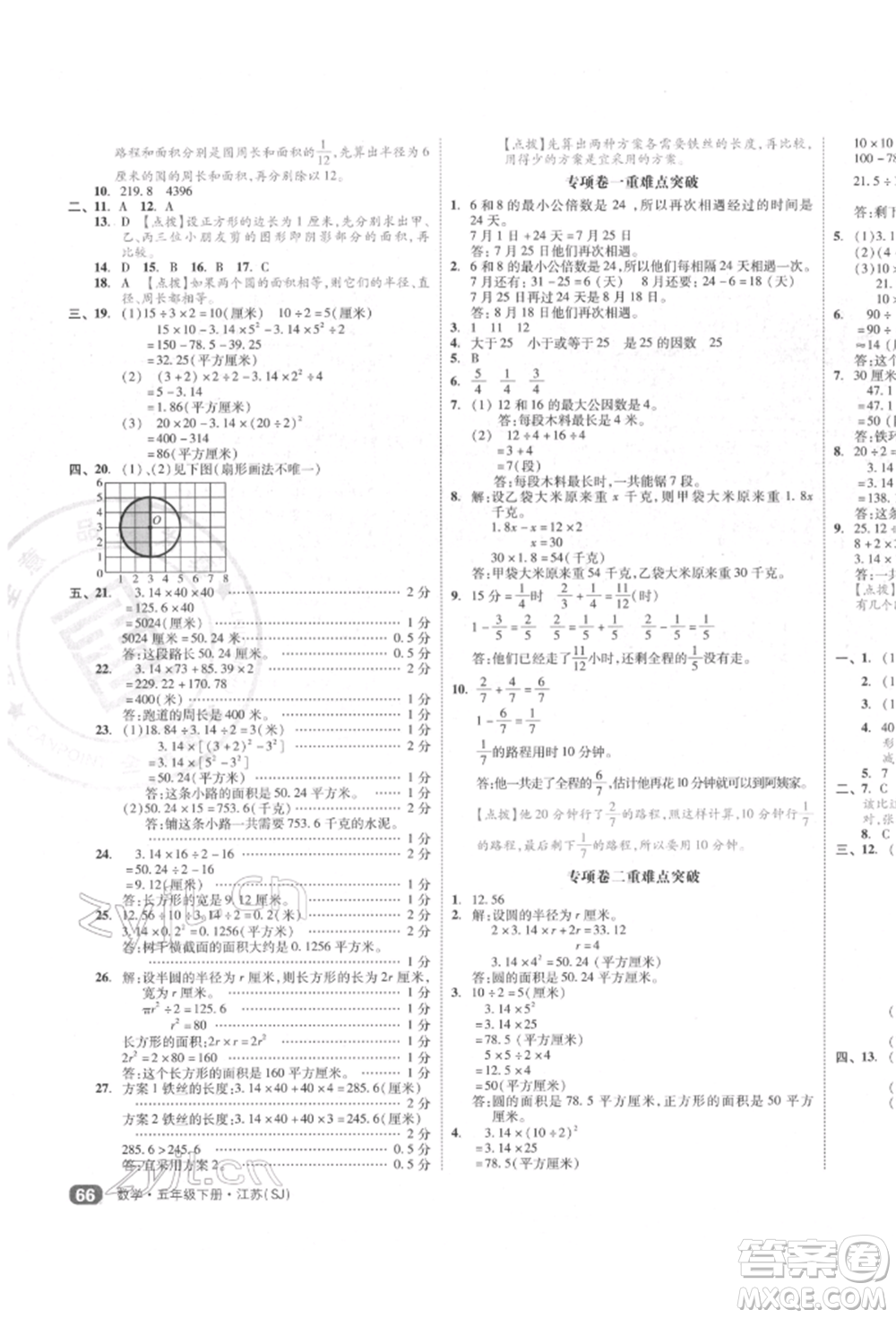 天津人民出版社2022全品小復(fù)習(xí)五年級(jí)數(shù)學(xué)下冊(cè)蘇教版江蘇專版參考答案