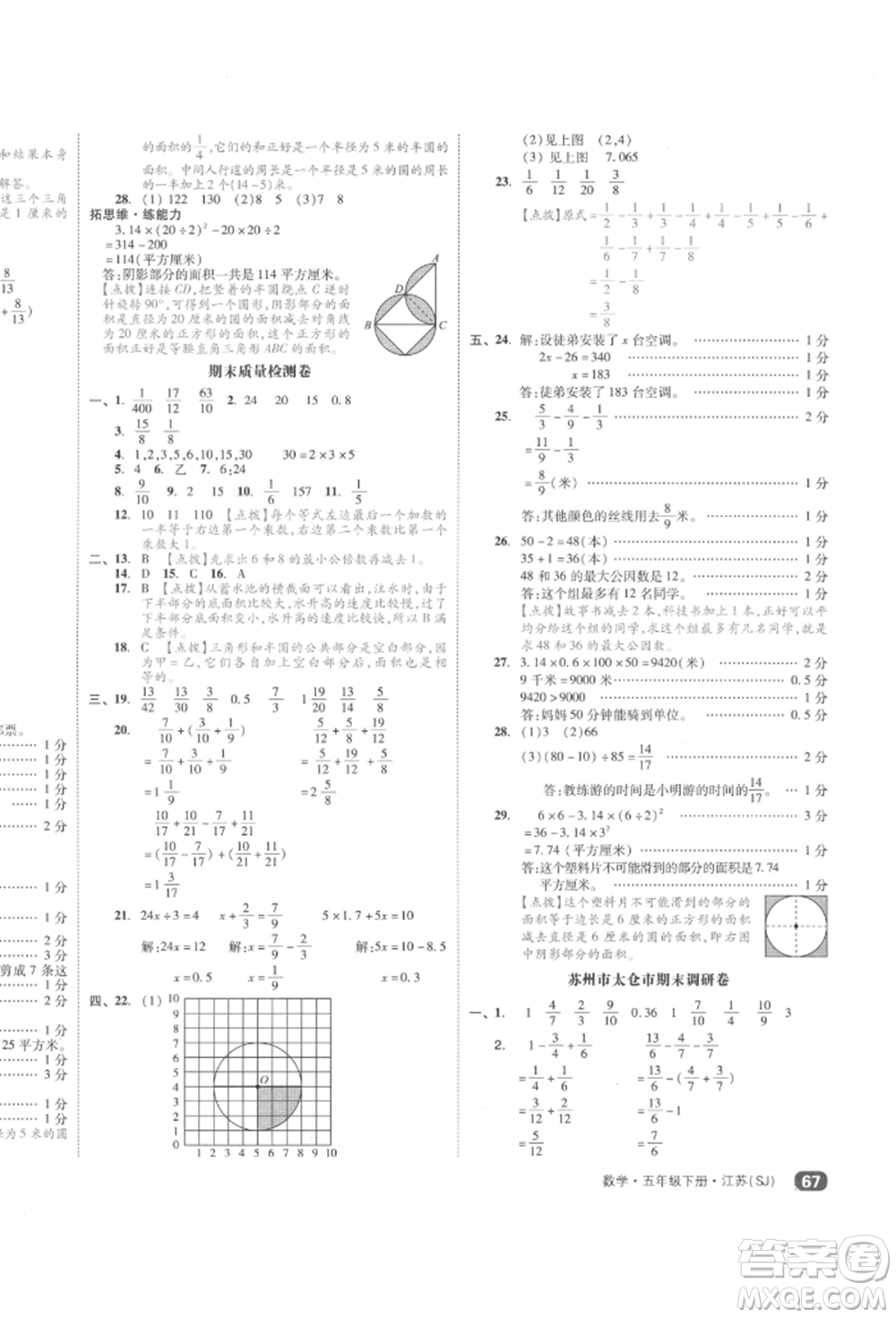 天津人民出版社2022全品小復(fù)習(xí)五年級(jí)數(shù)學(xué)下冊(cè)蘇教版江蘇專版參考答案