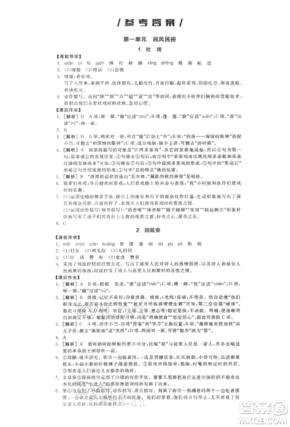 陽光出版社2022全品學(xué)練考八年級(jí)語文下冊(cè)人教版江西專版參考答案