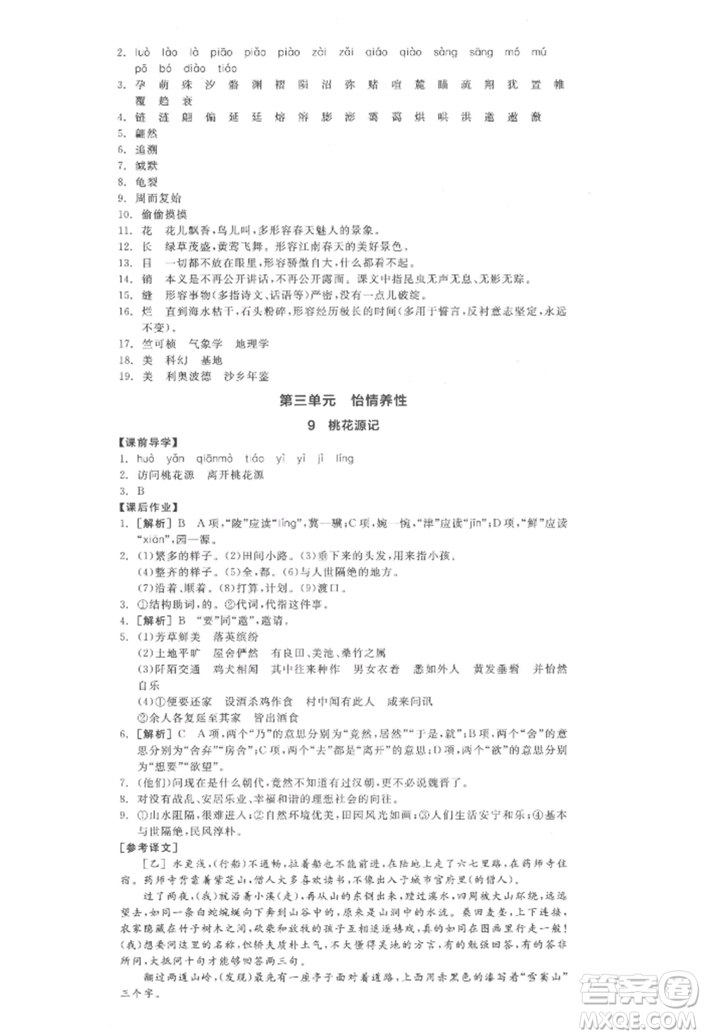 陽光出版社2022全品學(xué)練考八年級(jí)語文下冊(cè)人教版江西專版參考答案