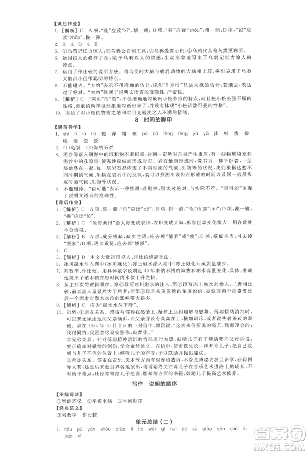 陽光出版社2022全品學(xué)練考八年級(jí)語文下冊(cè)人教版江西專版參考答案