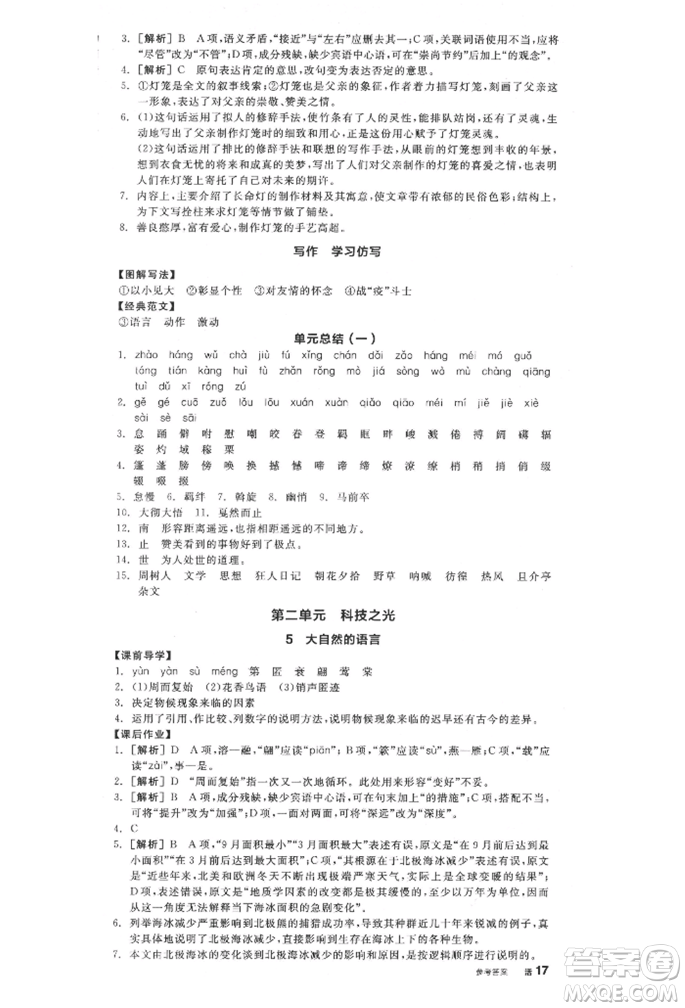 陽光出版社2022全品學(xué)練考八年級(jí)語文下冊(cè)人教版江西專版參考答案