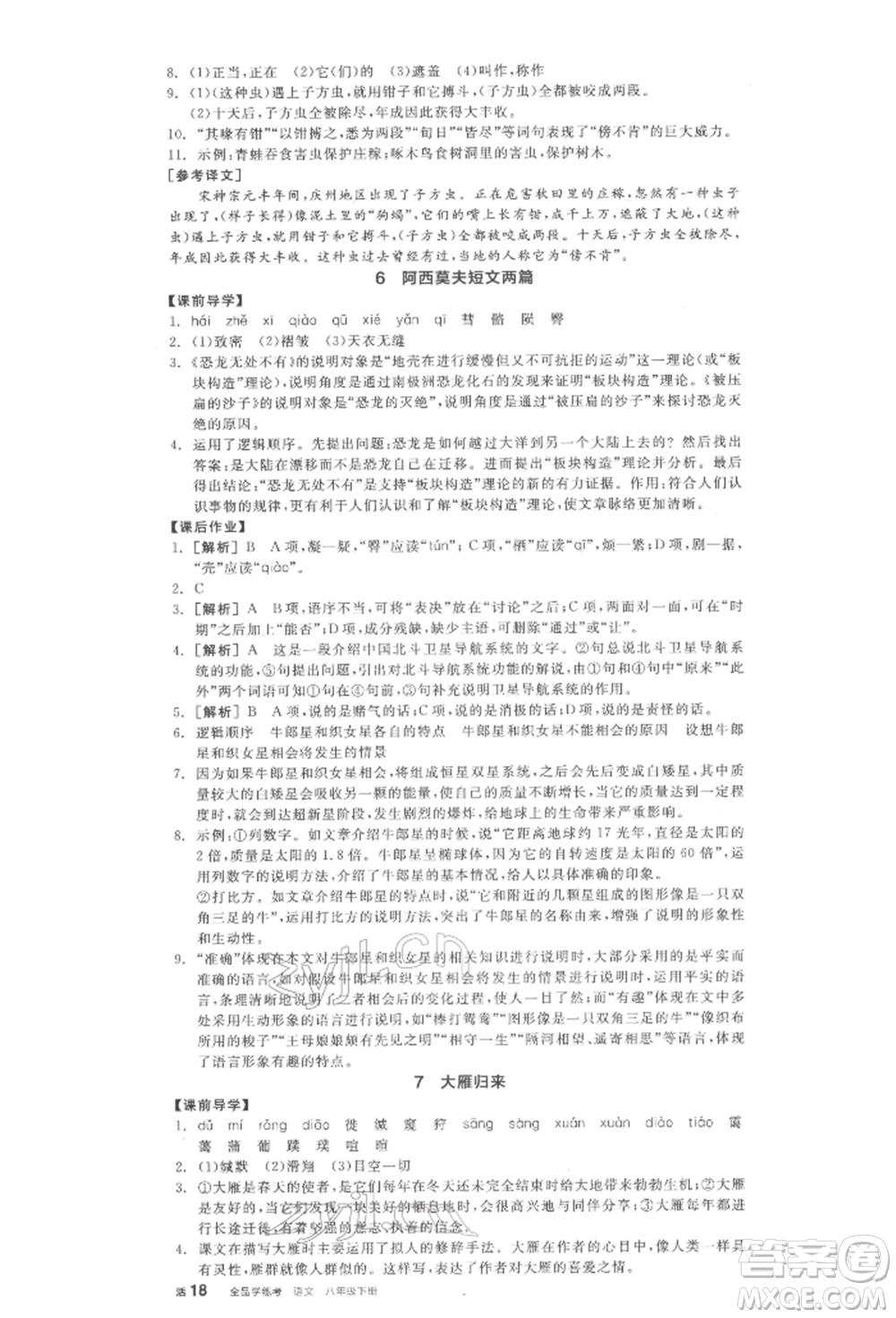 陽光出版社2022全品學(xué)練考八年級(jí)語文下冊(cè)人教版江西專版參考答案