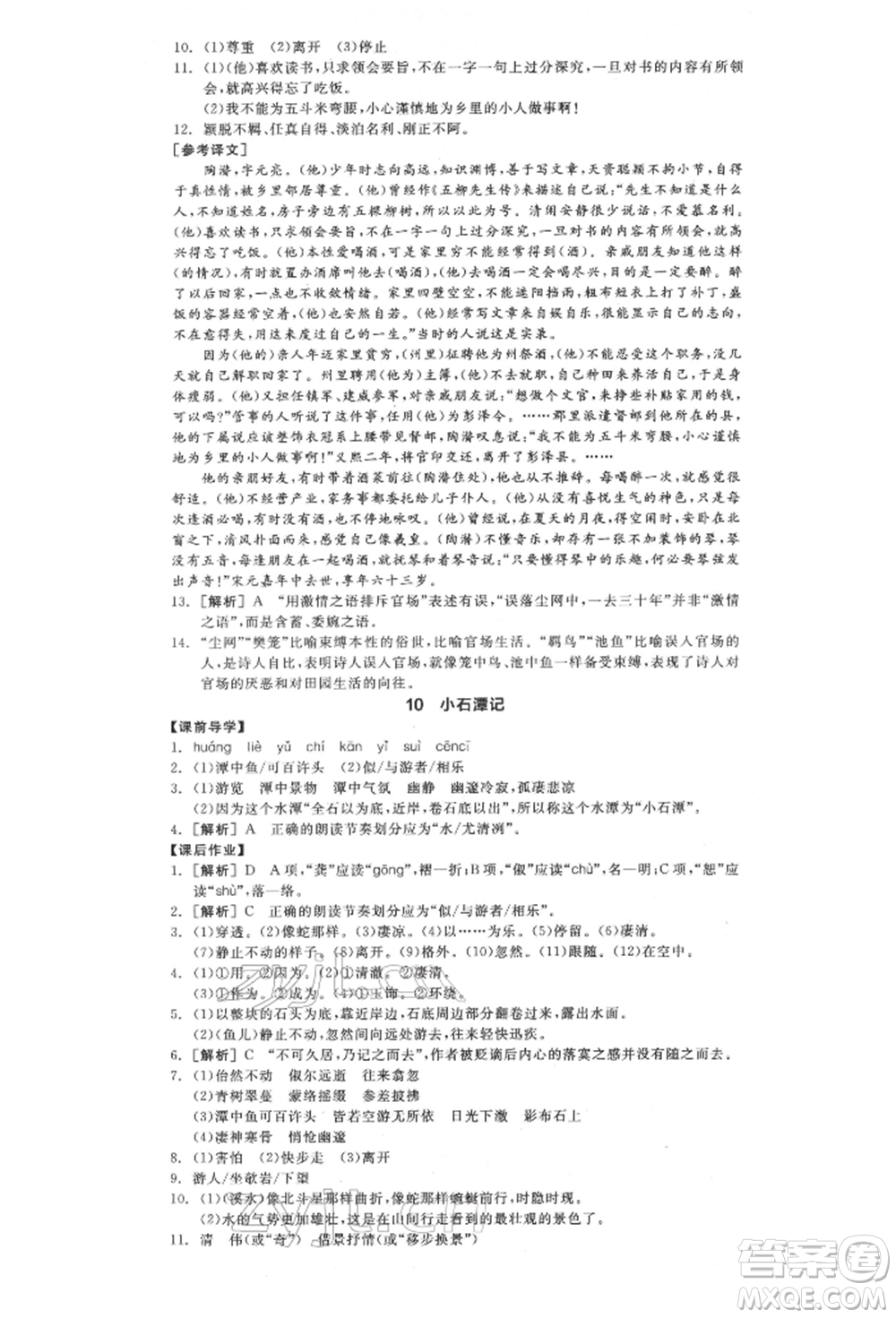 陽光出版社2022全品學(xué)練考八年級(jí)語文下冊(cè)人教版江西專版參考答案