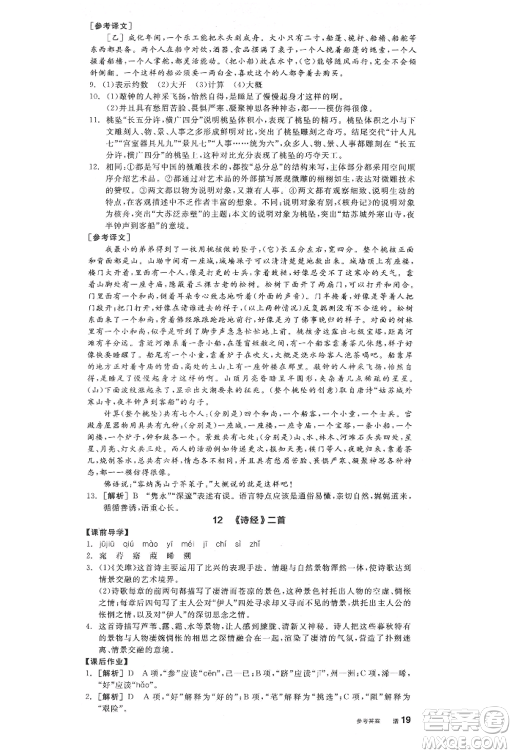 陽光出版社2022全品學(xué)練考八年級(jí)語文下冊(cè)人教版江西專版參考答案