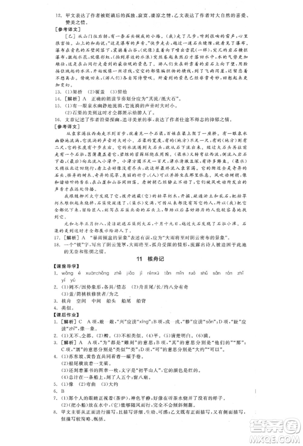 陽光出版社2022全品學(xué)練考八年級(jí)語文下冊(cè)人教版江西專版參考答案