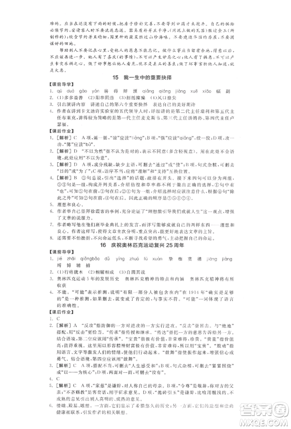 陽光出版社2022全品學(xué)練考八年級(jí)語文下冊(cè)人教版江西專版參考答案
