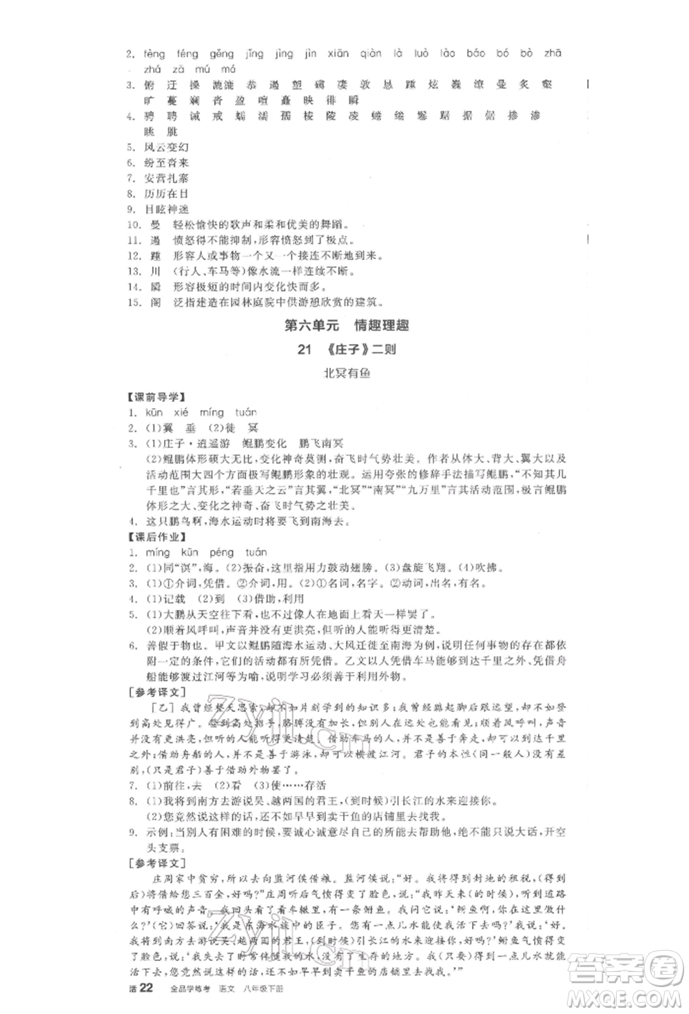 陽光出版社2022全品學(xué)練考八年級(jí)語文下冊(cè)人教版江西專版參考答案
