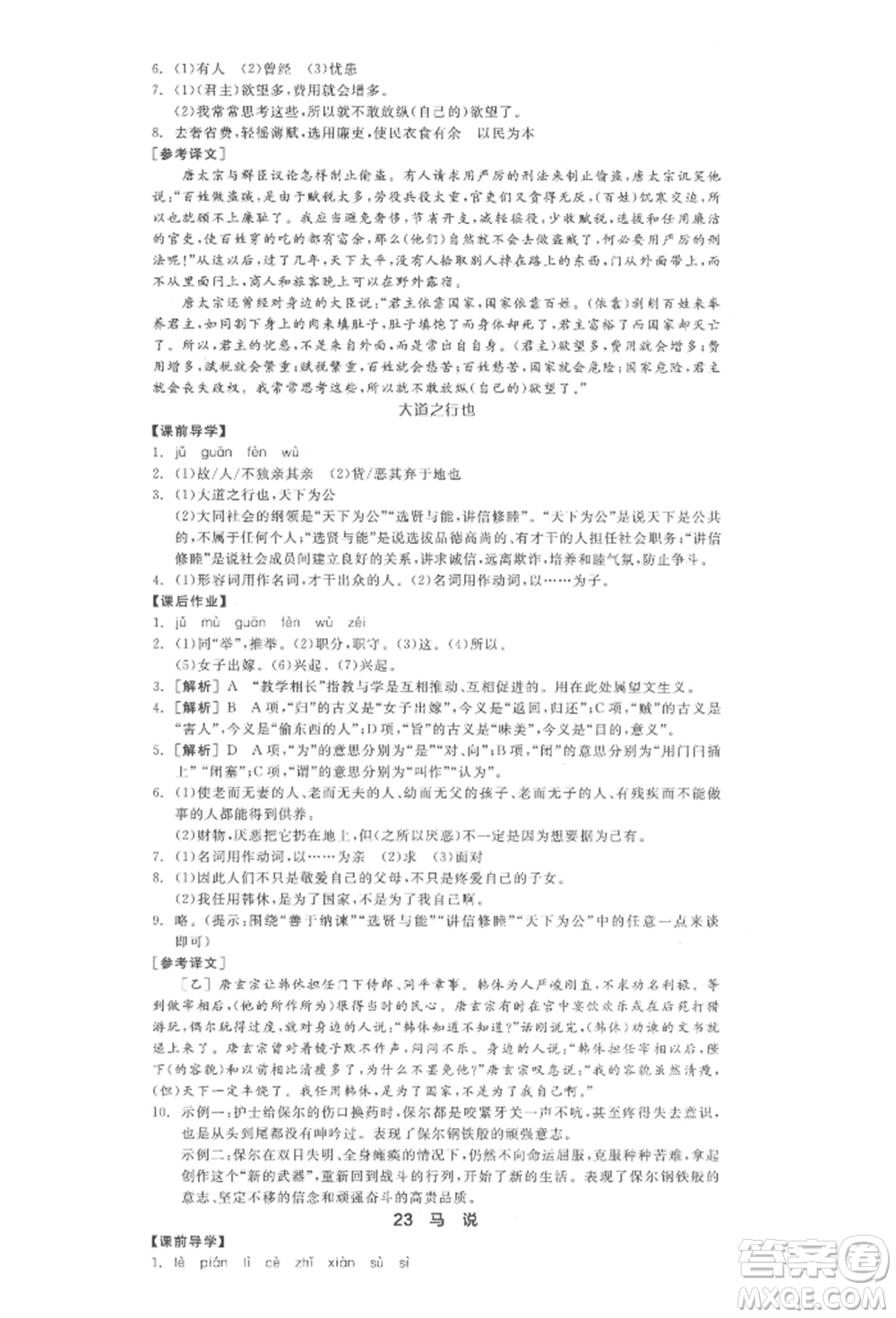 陽光出版社2022全品學(xué)練考八年級(jí)語文下冊(cè)人教版江西專版參考答案