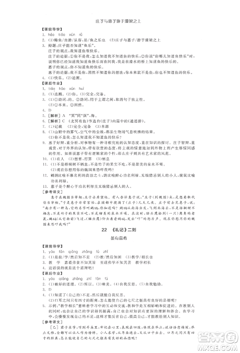 陽光出版社2022全品學(xué)練考八年級(jí)語文下冊(cè)人教版江西專版參考答案
