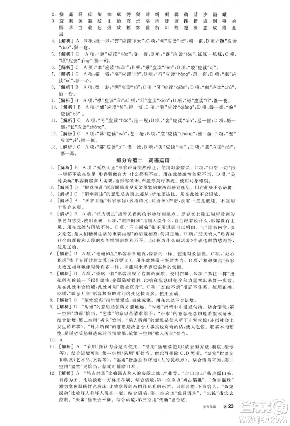 陽光出版社2022全品學(xué)練考八年級(jí)語文下冊(cè)人教版江西專版參考答案