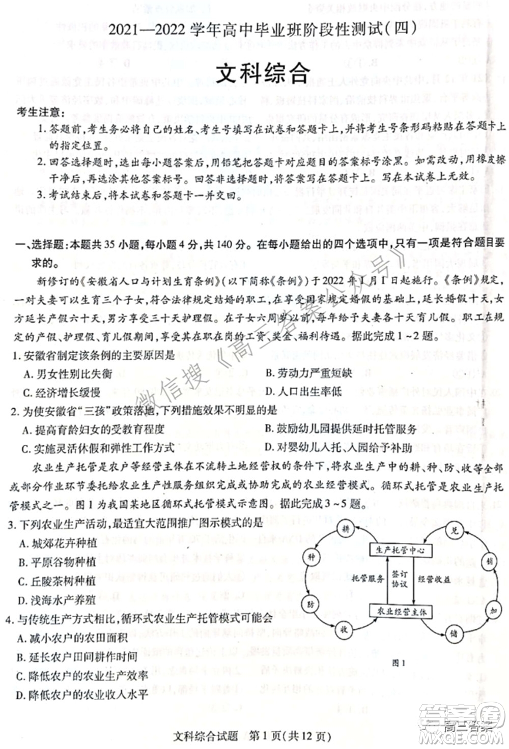 天一大聯(lián)考2021-2022學年高中畢業(yè)班階段性測試四文科綜合試題及答案