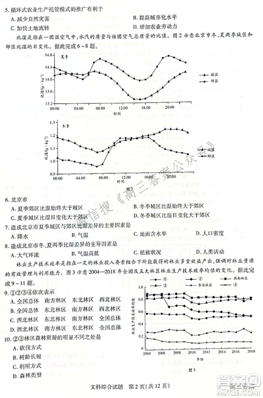 天一大聯(lián)考2021-2022學年高中畢業(yè)班階段性測試四文科綜合試題及答案