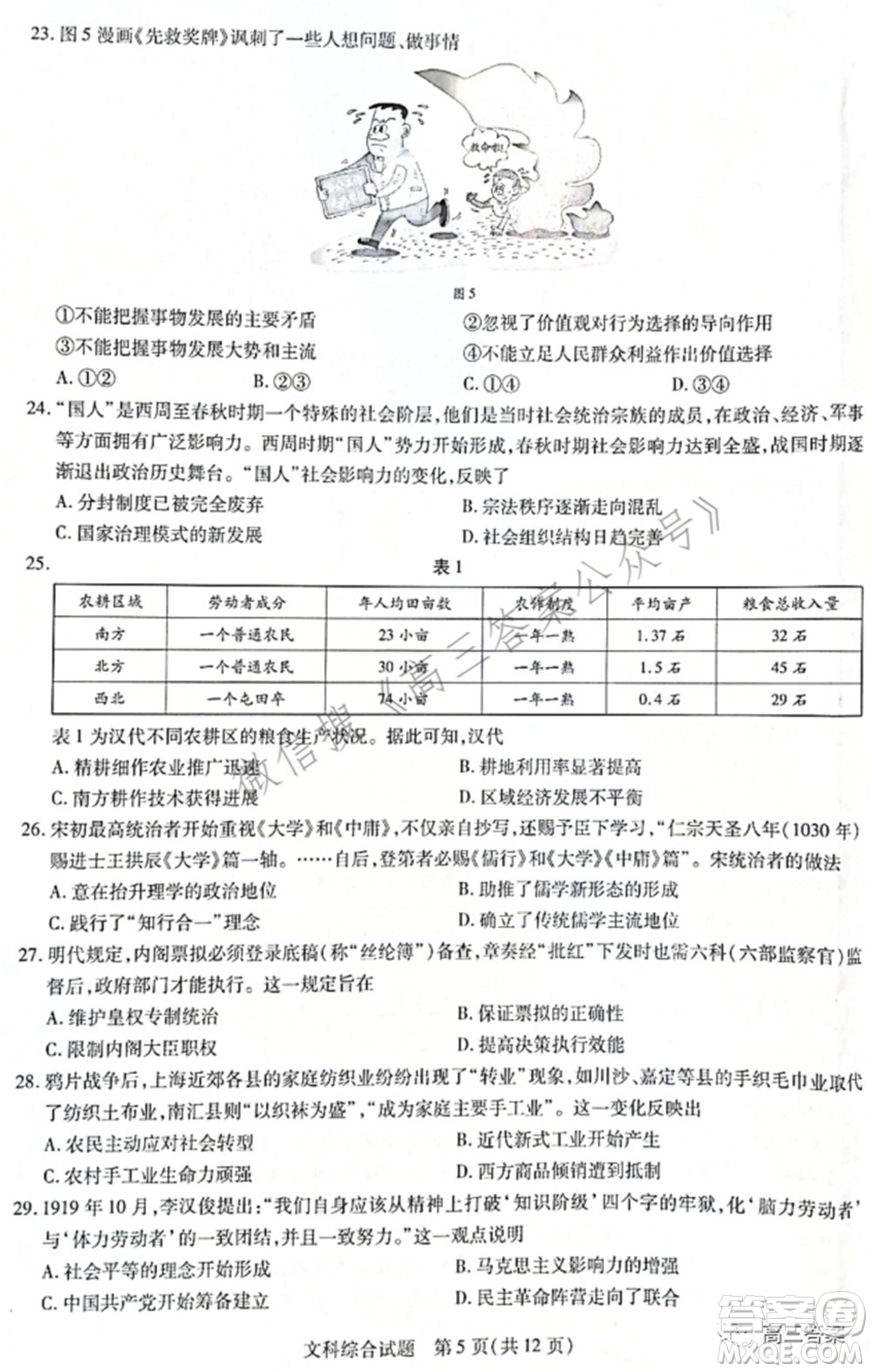 天一大聯(lián)考2021-2022學年高中畢業(yè)班階段性測試四文科綜合試題及答案