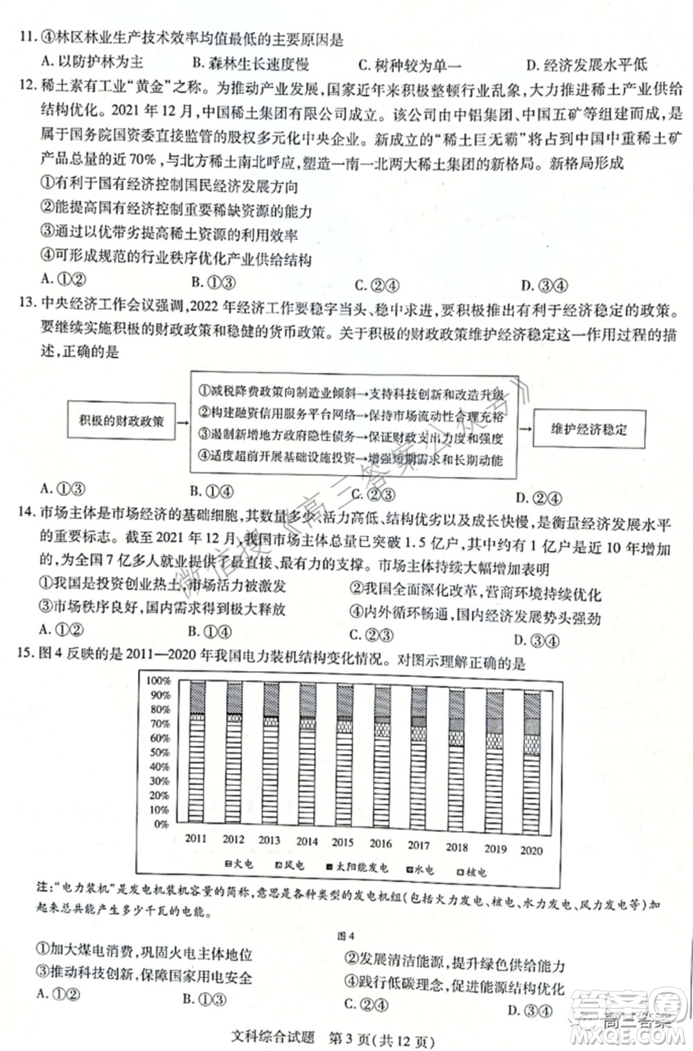 天一大聯(lián)考2021-2022學年高中畢業(yè)班階段性測試四文科綜合試題及答案
