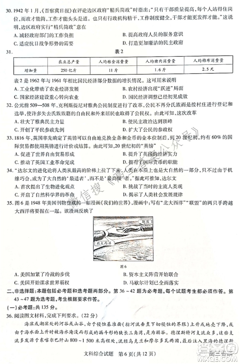 天一大聯(lián)考2021-2022學年高中畢業(yè)班階段性測試四文科綜合試題及答案