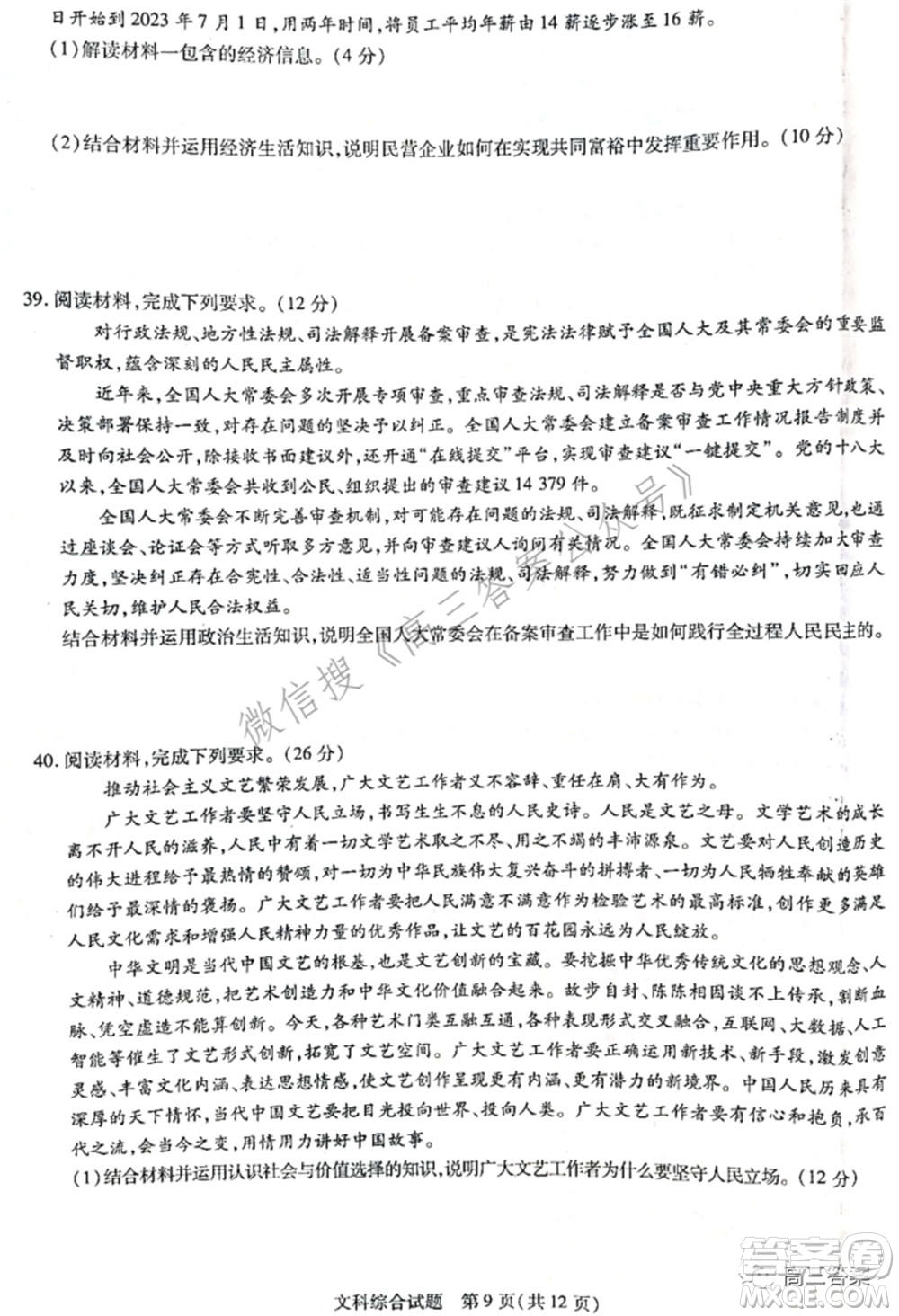 天一大聯(lián)考2021-2022學年高中畢業(yè)班階段性測試四文科綜合試題及答案
