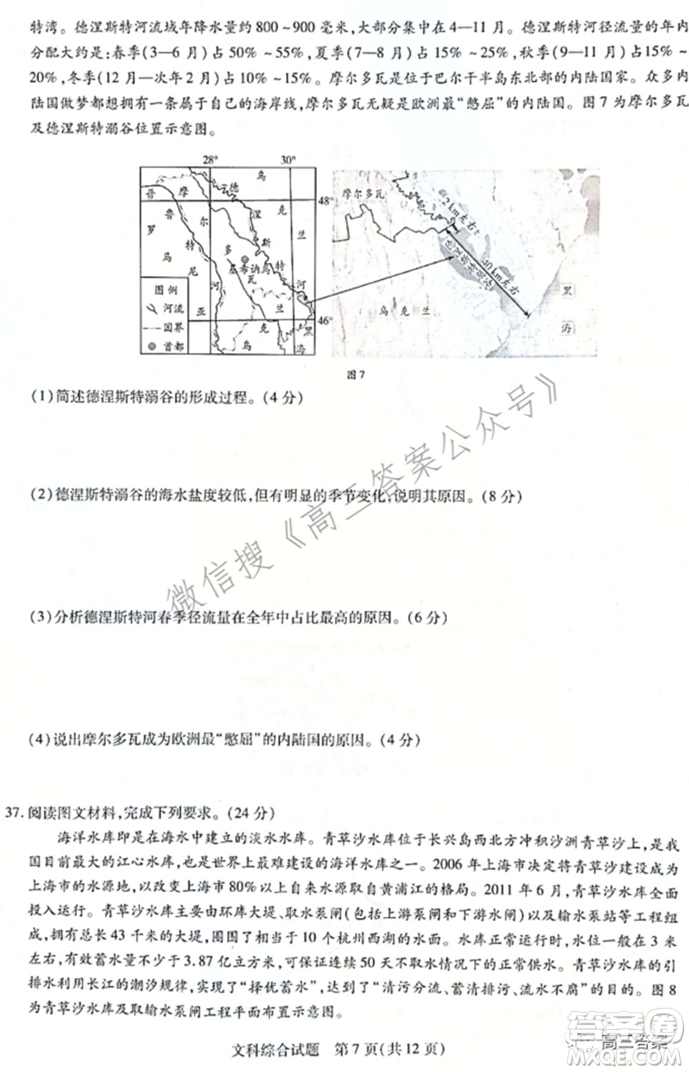 天一大聯(lián)考2021-2022學年高中畢業(yè)班階段性測試四文科綜合試題及答案