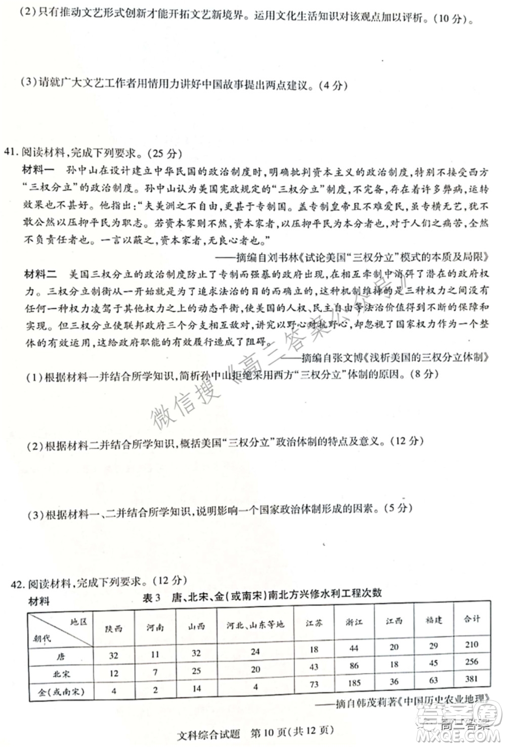 天一大聯(lián)考2021-2022學年高中畢業(yè)班階段性測試四文科綜合試題及答案