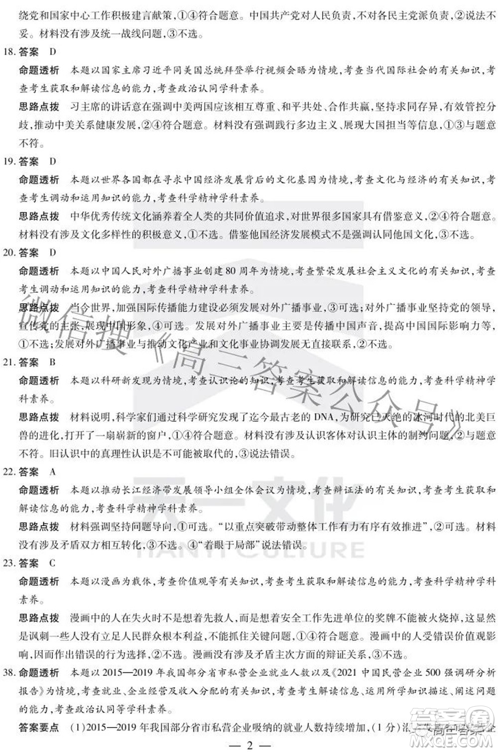 天一大聯(lián)考2021-2022學年高中畢業(yè)班階段性測試四文科綜合試題及答案