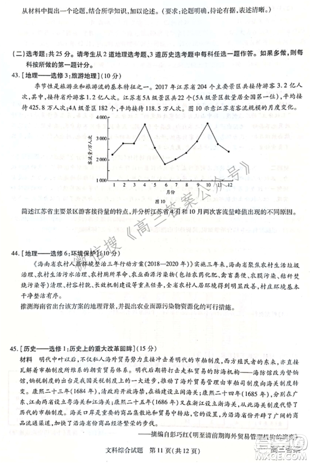 天一大聯(lián)考2021-2022學年高中畢業(yè)班階段性測試四文科綜合試題及答案