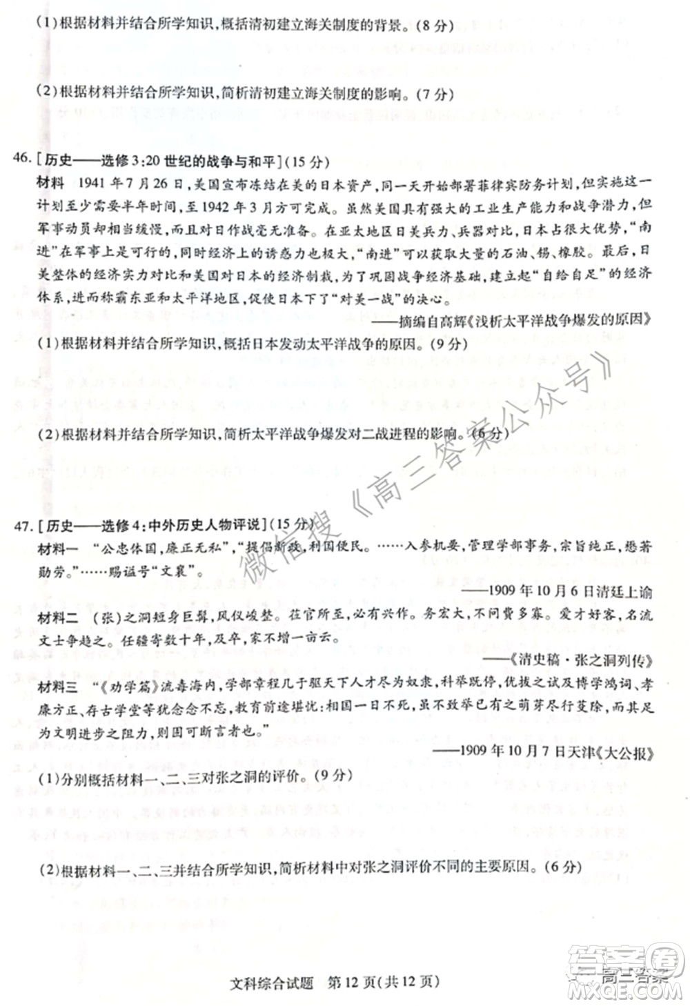 天一大聯(lián)考2021-2022學年高中畢業(yè)班階段性測試四文科綜合試題及答案