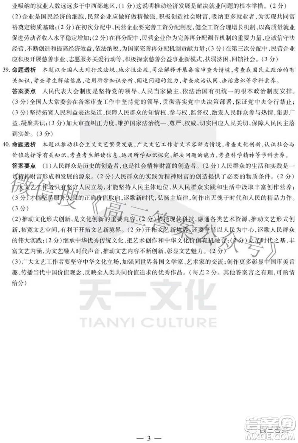 天一大聯(lián)考2021-2022學年高中畢業(yè)班階段性測試四文科綜合試題及答案