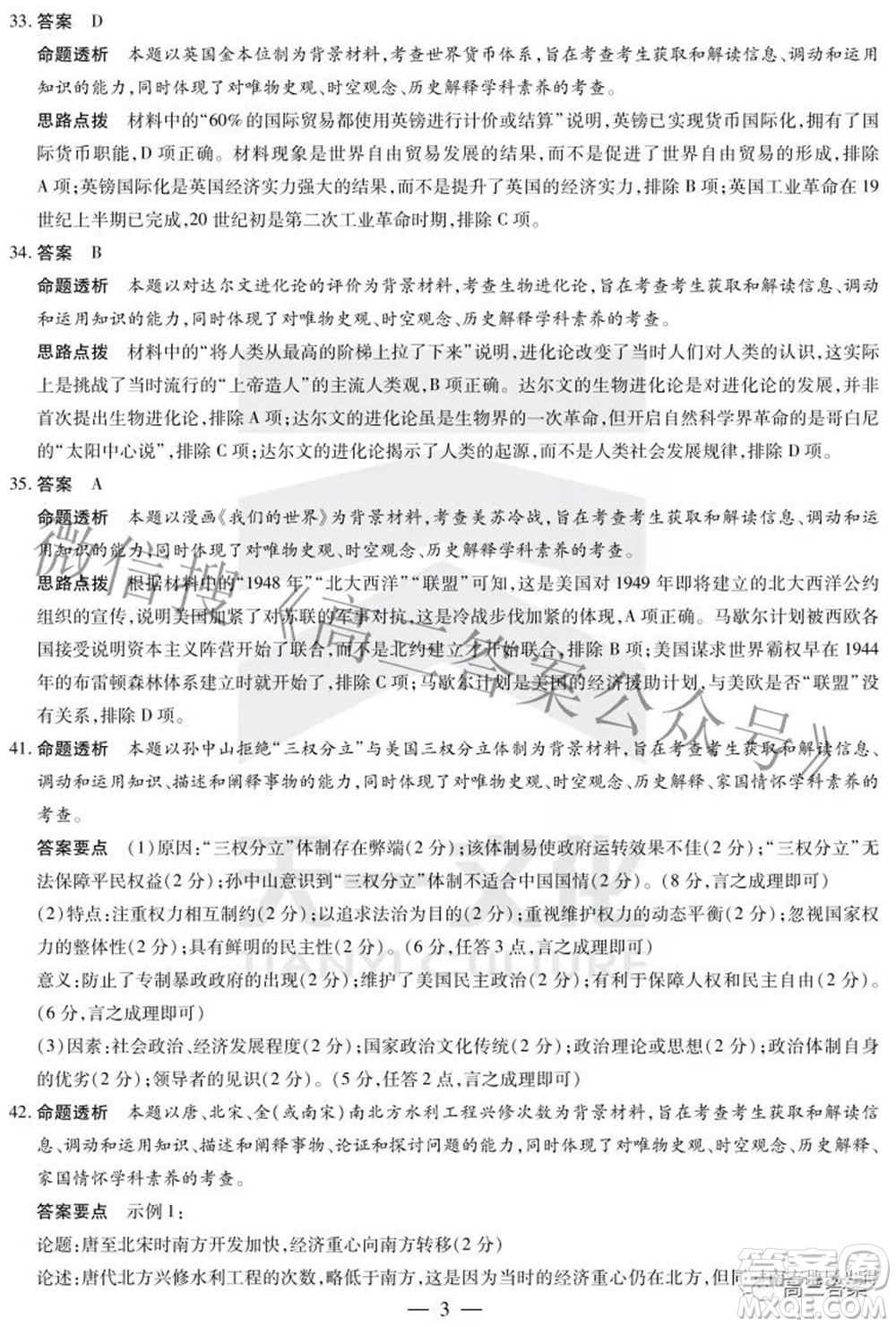 天一大聯(lián)考2021-2022學年高中畢業(yè)班階段性測試四文科綜合試題及答案