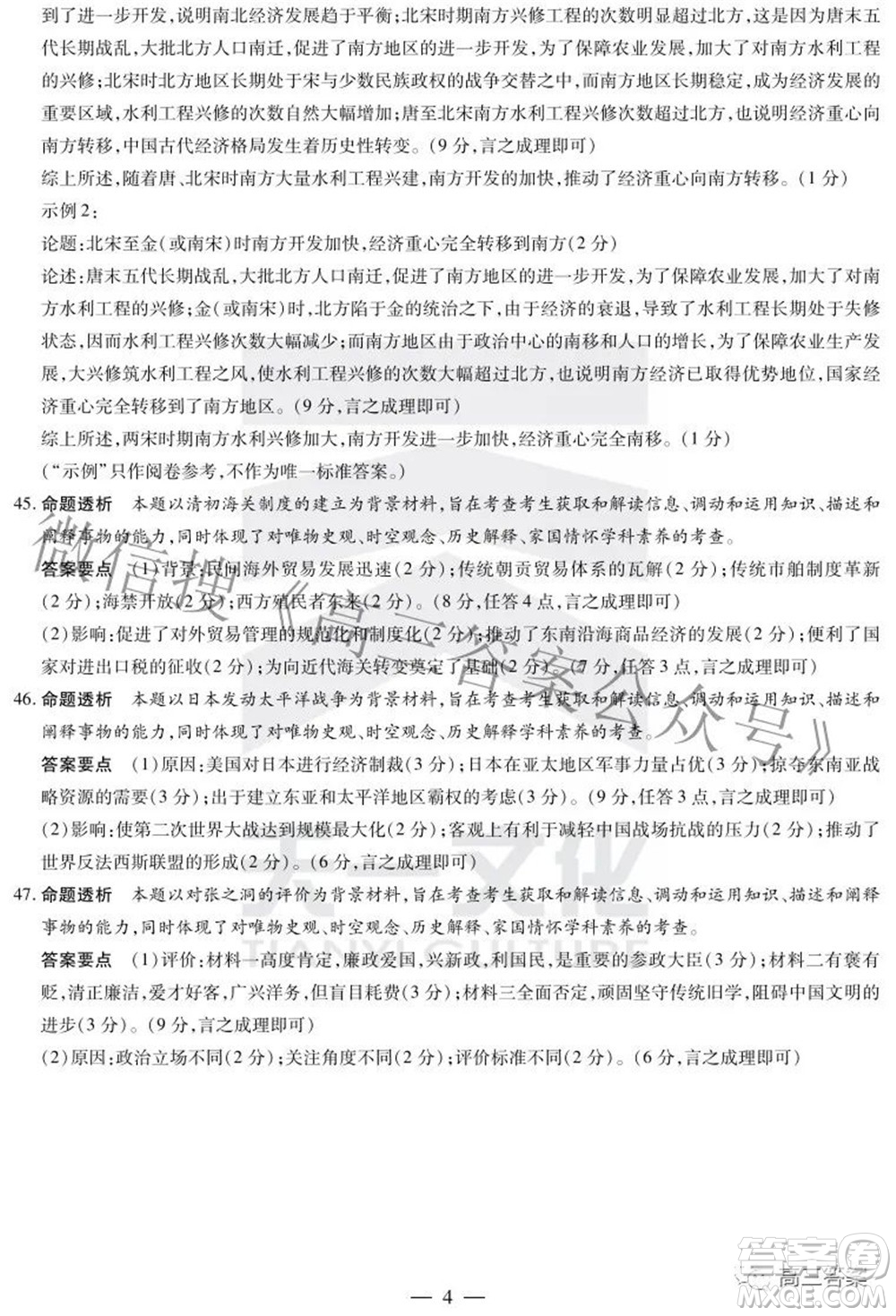天一大聯(lián)考2021-2022學年高中畢業(yè)班階段性測試四文科綜合試題及答案