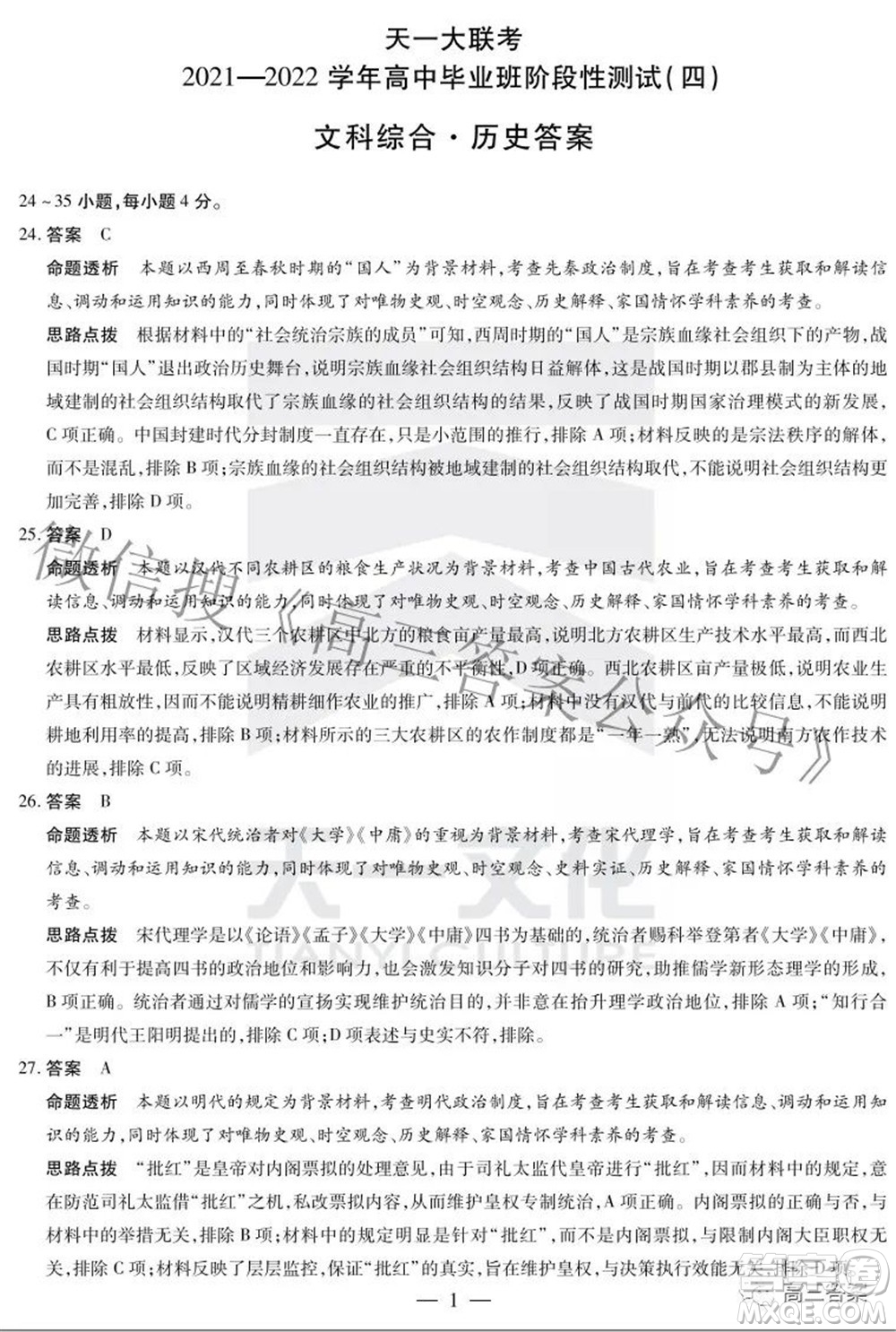 天一大聯(lián)考2021-2022學年高中畢業(yè)班階段性測試四文科綜合試題及答案