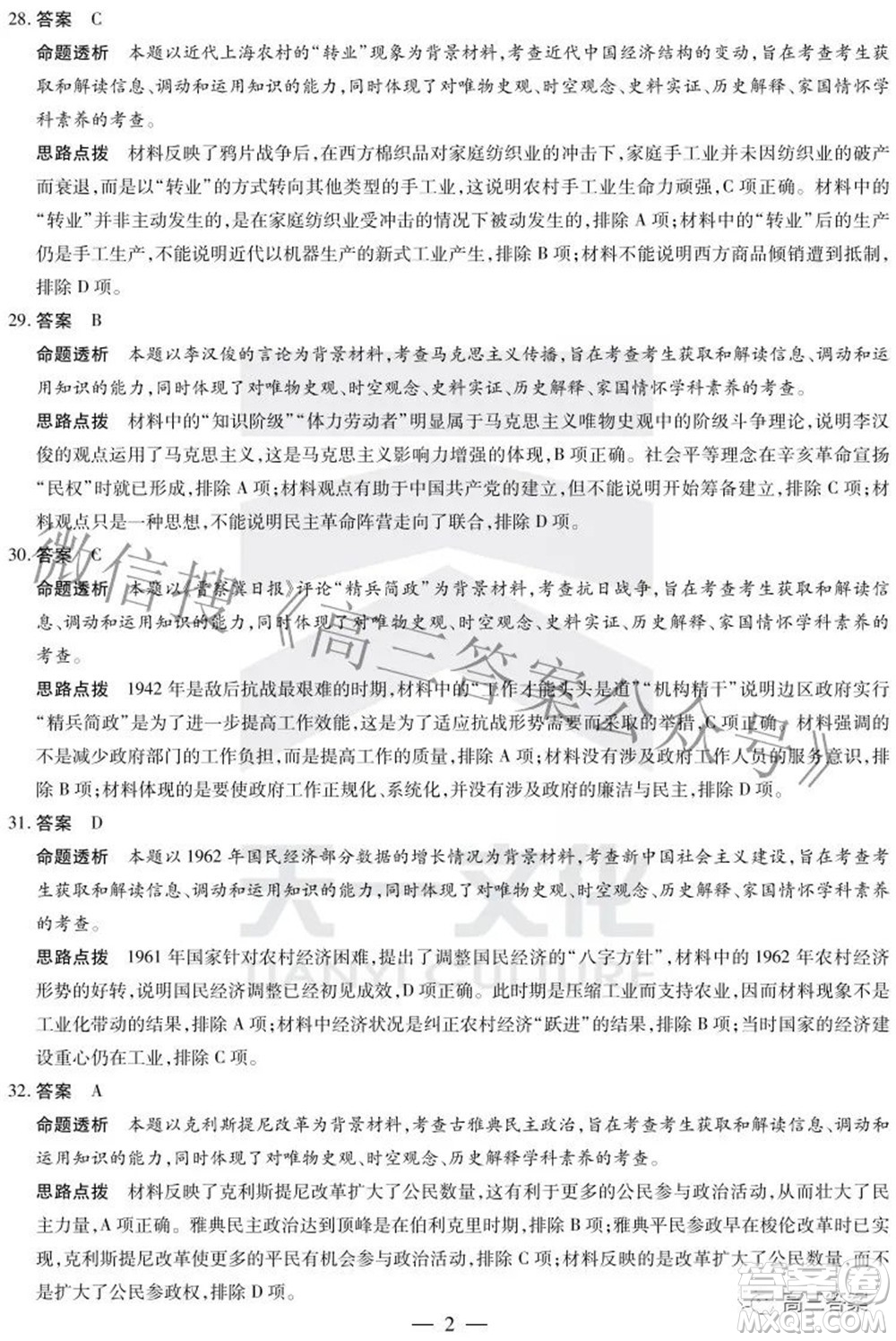 天一大聯(lián)考2021-2022學年高中畢業(yè)班階段性測試四文科綜合試題及答案