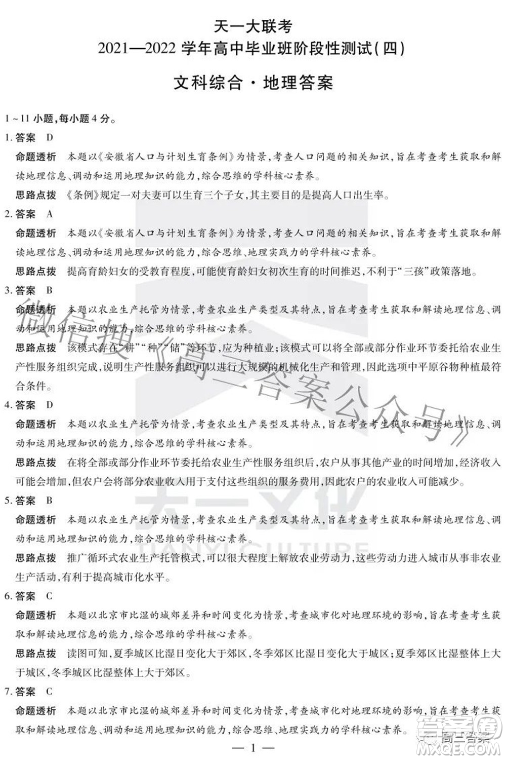 天一大聯(lián)考2021-2022學年高中畢業(yè)班階段性測試四文科綜合試題及答案