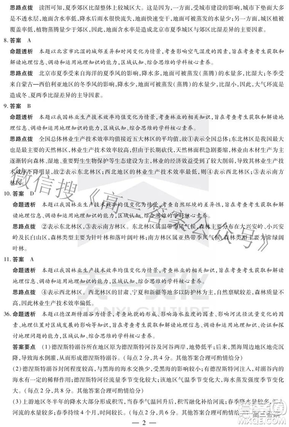 天一大聯(lián)考2021-2022學年高中畢業(yè)班階段性測試四文科綜合試題及答案