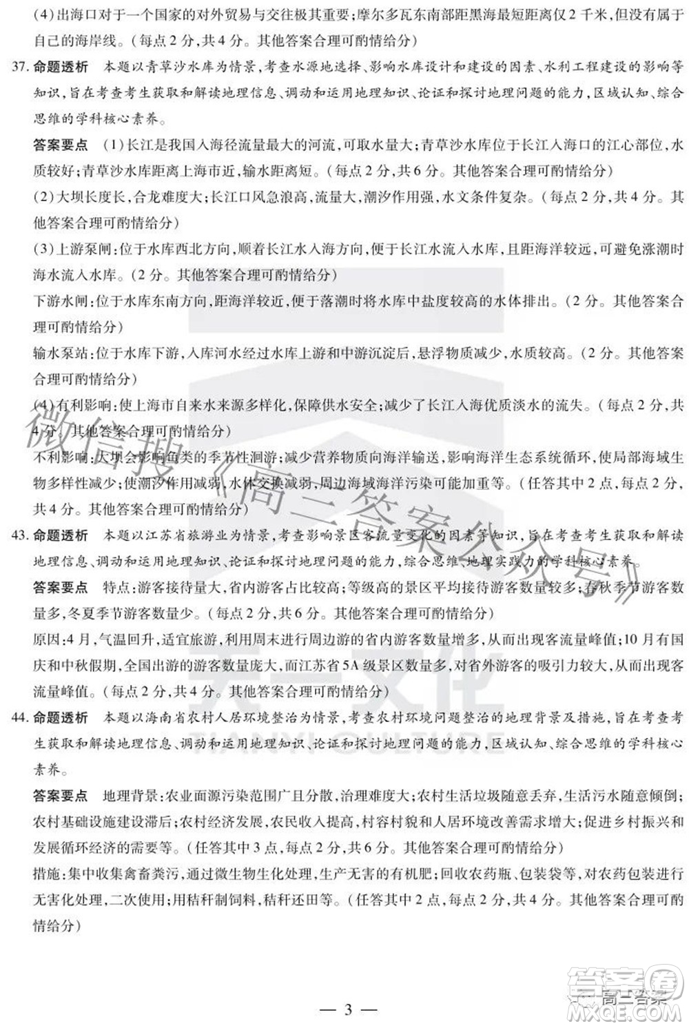 天一大聯(lián)考2021-2022學年高中畢業(yè)班階段性測試四文科綜合試題及答案