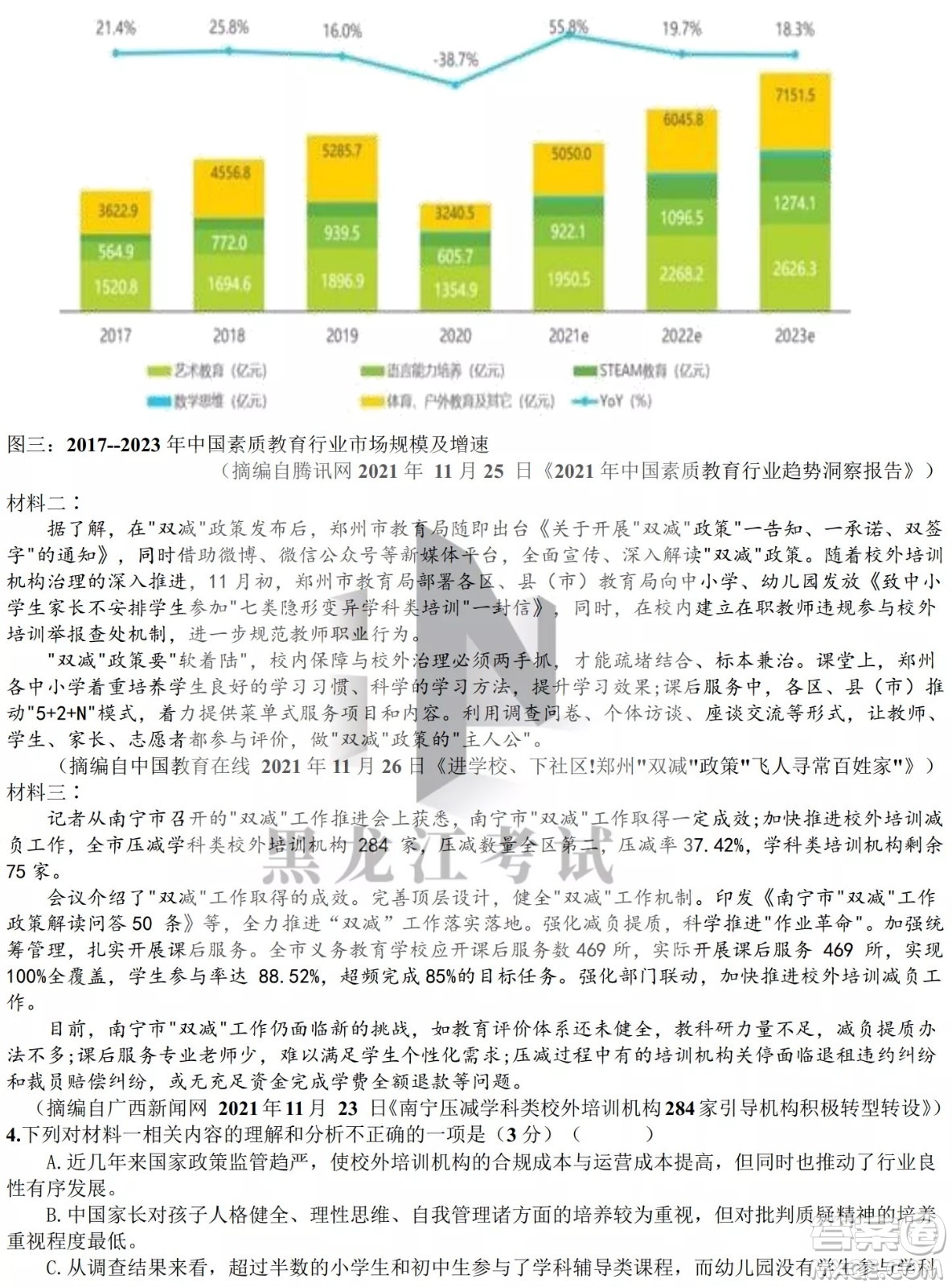 哈爾濱市第九中學(xué)校2021-2022學(xué)年度下學(xué)期開學(xué)考試高三語文試題及答案