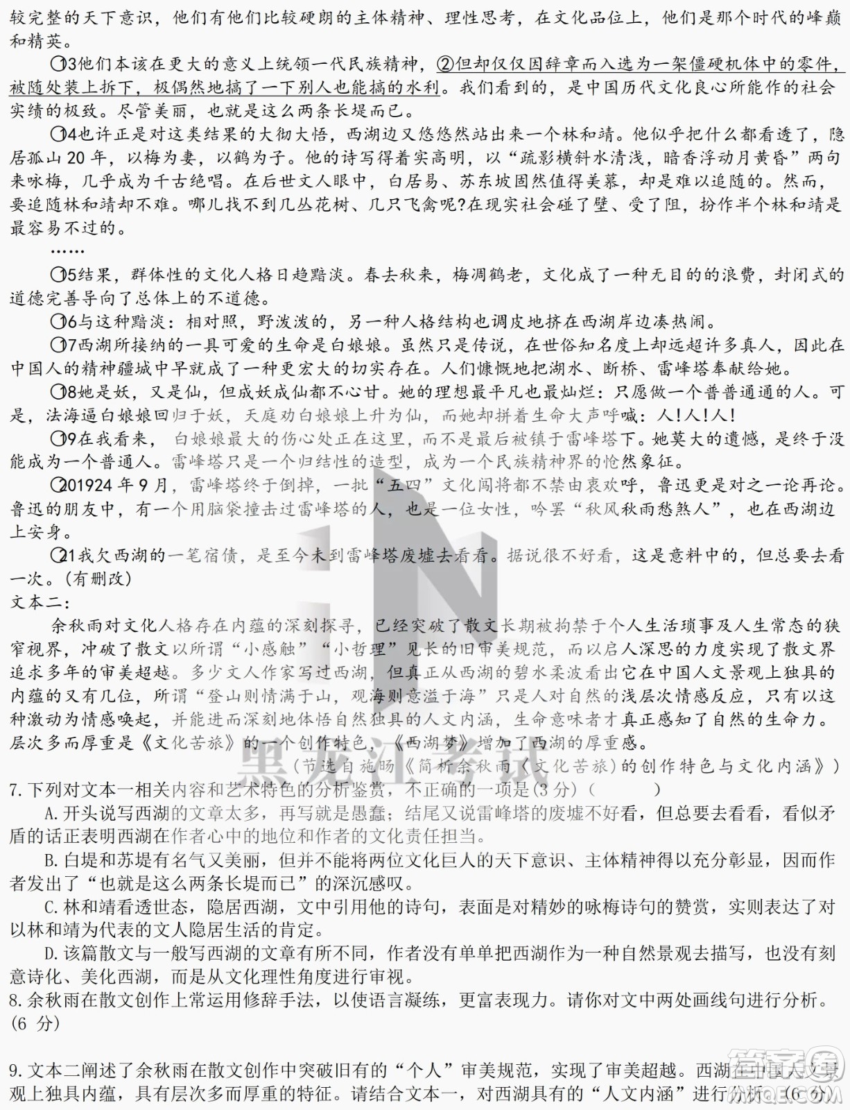 哈爾濱市第九中學(xué)校2021-2022學(xué)年度下學(xué)期開學(xué)考試高三語文試題及答案