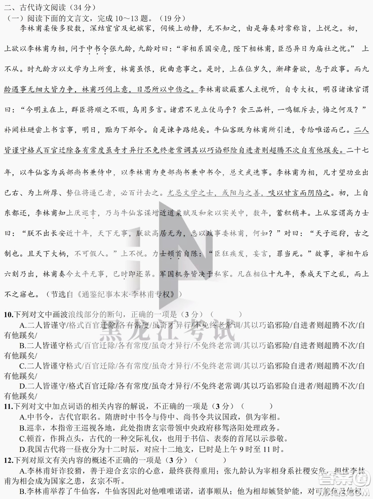 哈爾濱市第九中學(xué)校2021-2022學(xué)年度下學(xué)期開學(xué)考試高三語文試題及答案