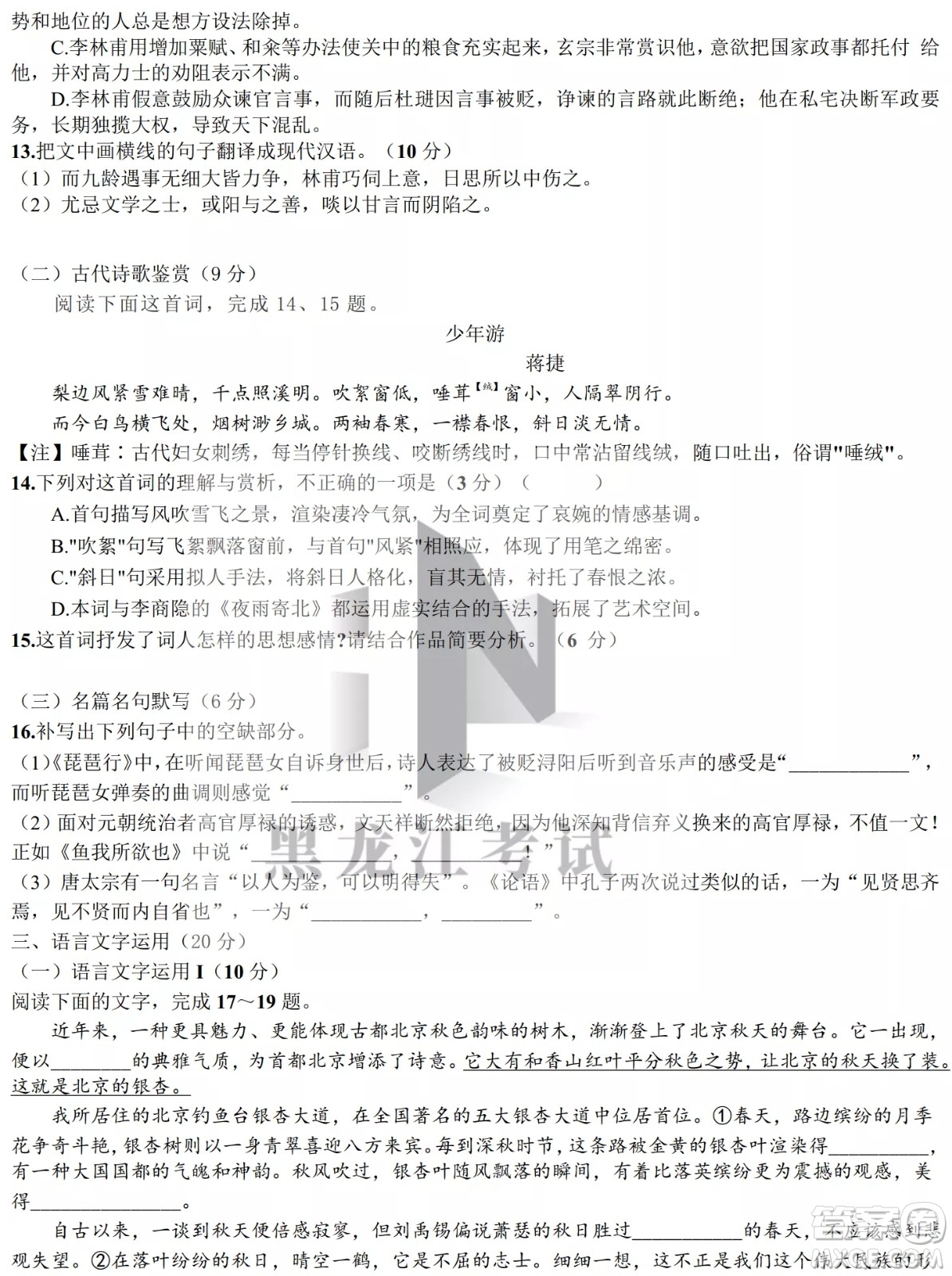 哈爾濱市第九中學(xué)校2021-2022學(xué)年度下學(xué)期開學(xué)考試高三語文試題及答案